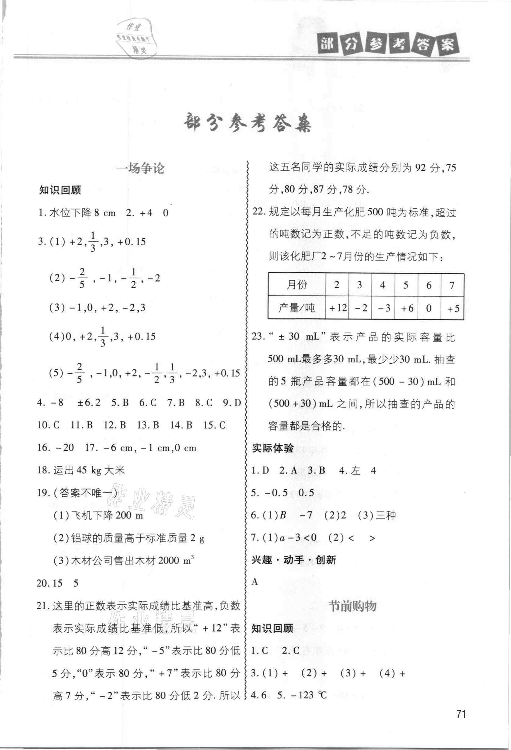 2021年寒假直通车七年级数学河北美术出版社 参考答案第1页