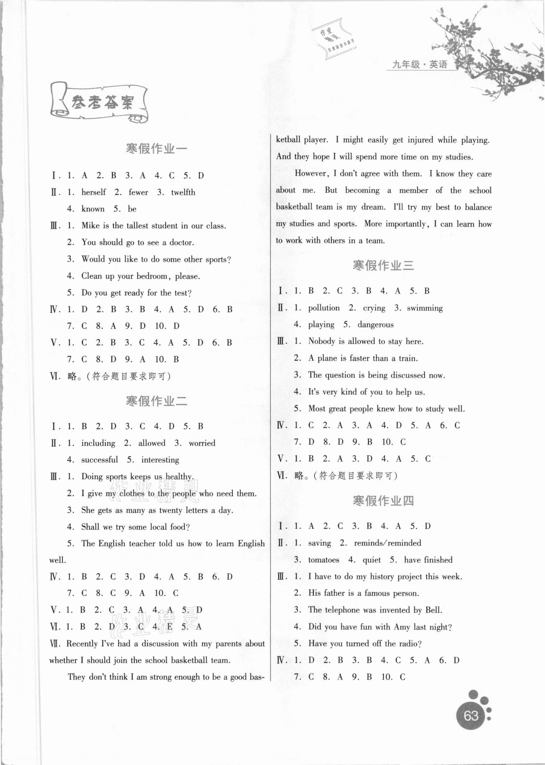 2021年寒假生活九年級英語河北少年兒童出版社 第1頁