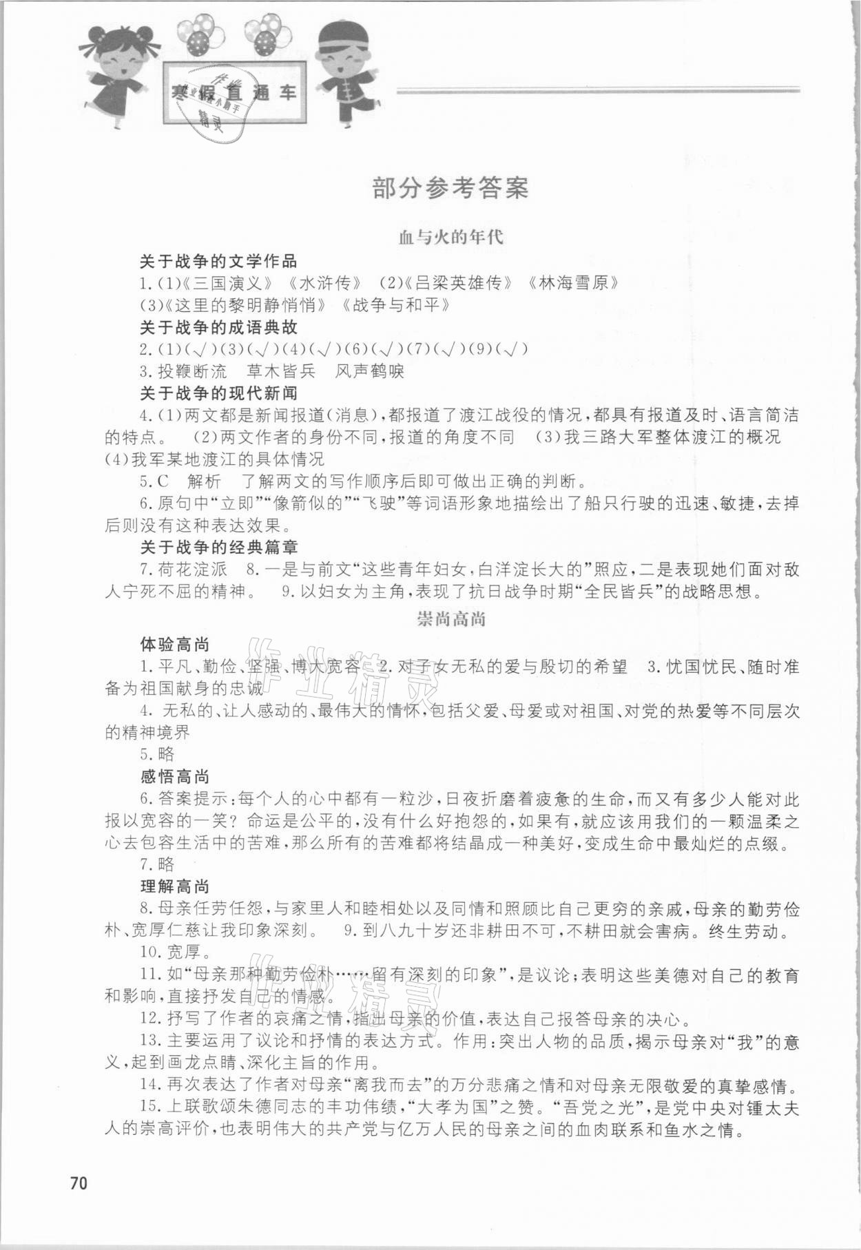 2021年寒假直通车八年级语文河北美术出版社 参考答案第1页