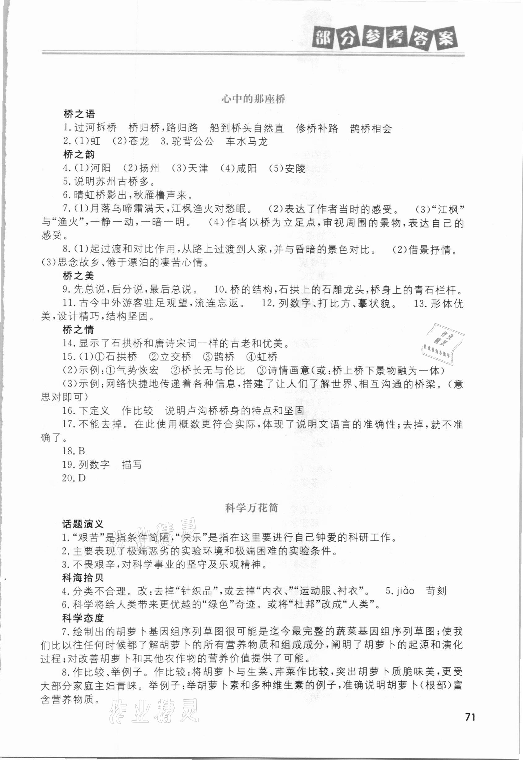 2021年寒假直通车八年级语文河北美术出版社 参考答案第2页