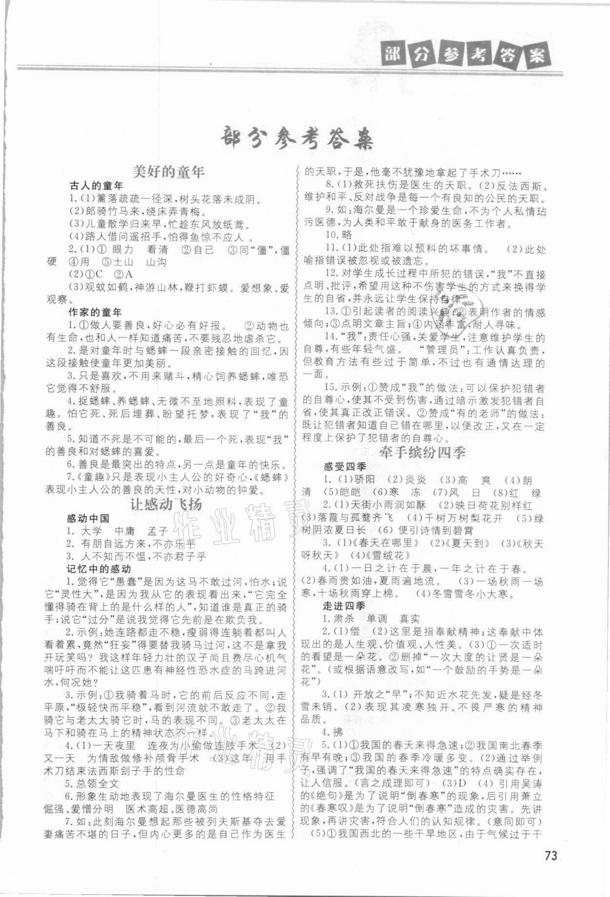 2021年寒假直通車七年級(jí)語(yǔ)文河北美術(shù)出版社 參考答案第1頁(yè)