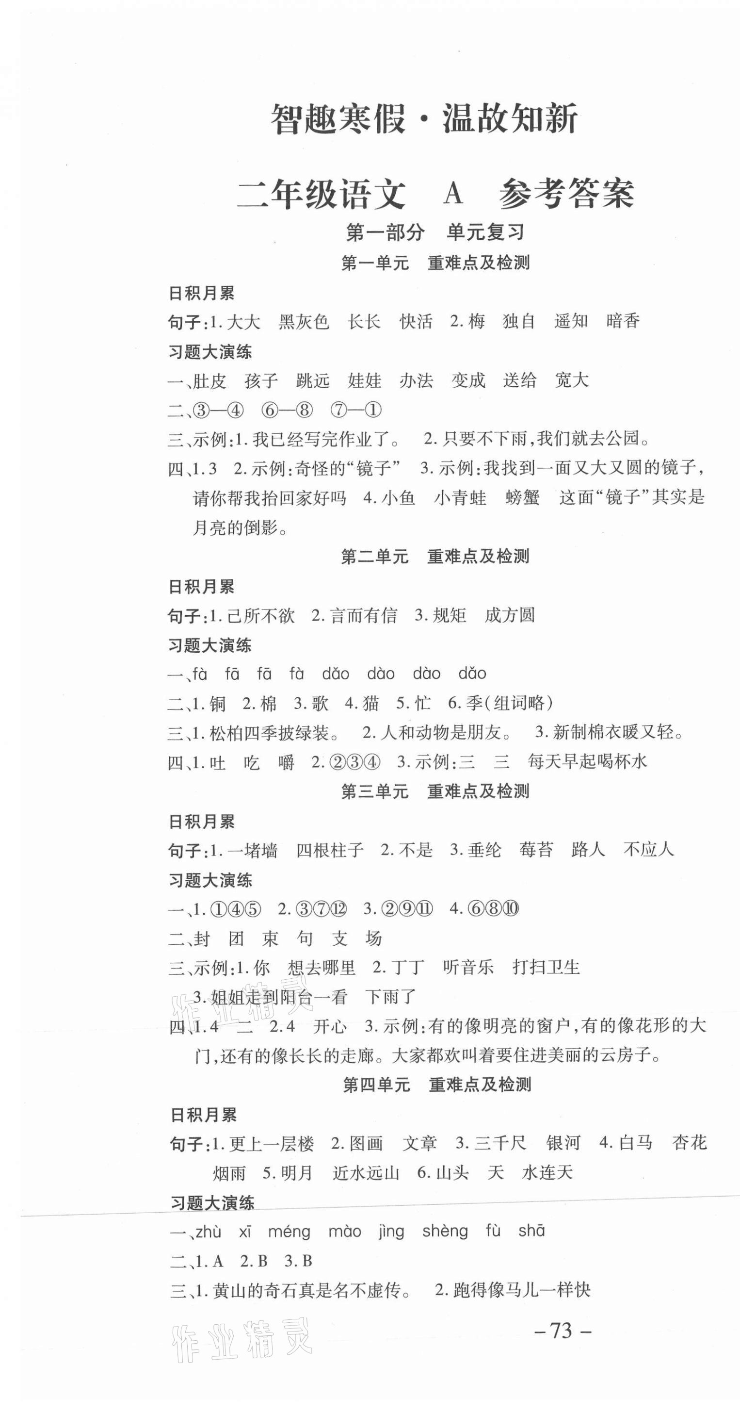 2021年智趣寒假溫故知新二年級語文世界圖書出版公司 第1頁