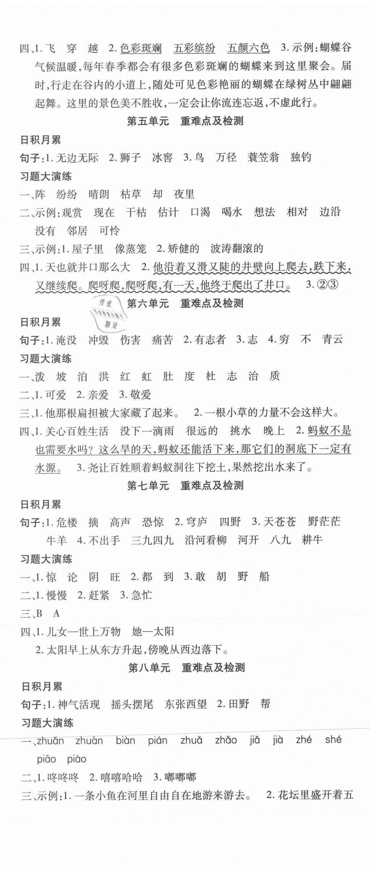 2021年智趣寒假溫故知新二年級語文世界圖書出版公司 第2頁