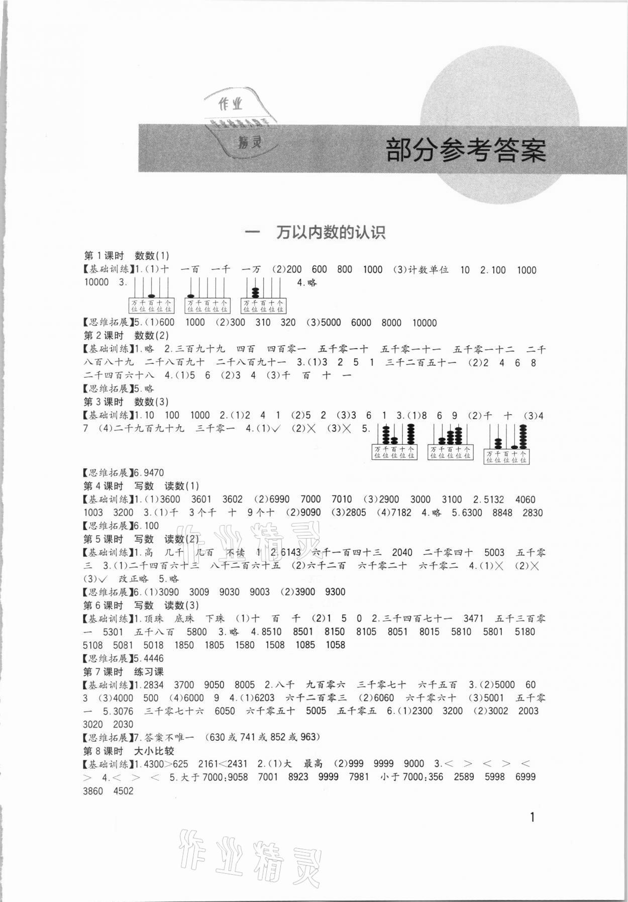 2021年小学生学习实践园地二年级数学下册西师大版 第1页