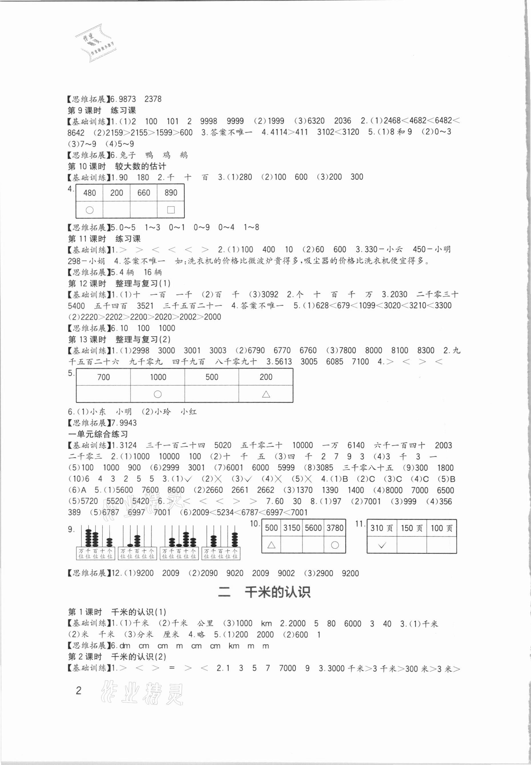 2021年小學(xué)生學(xué)習(xí)實踐園地二年級數(shù)學(xué)下冊西師大版 第2頁