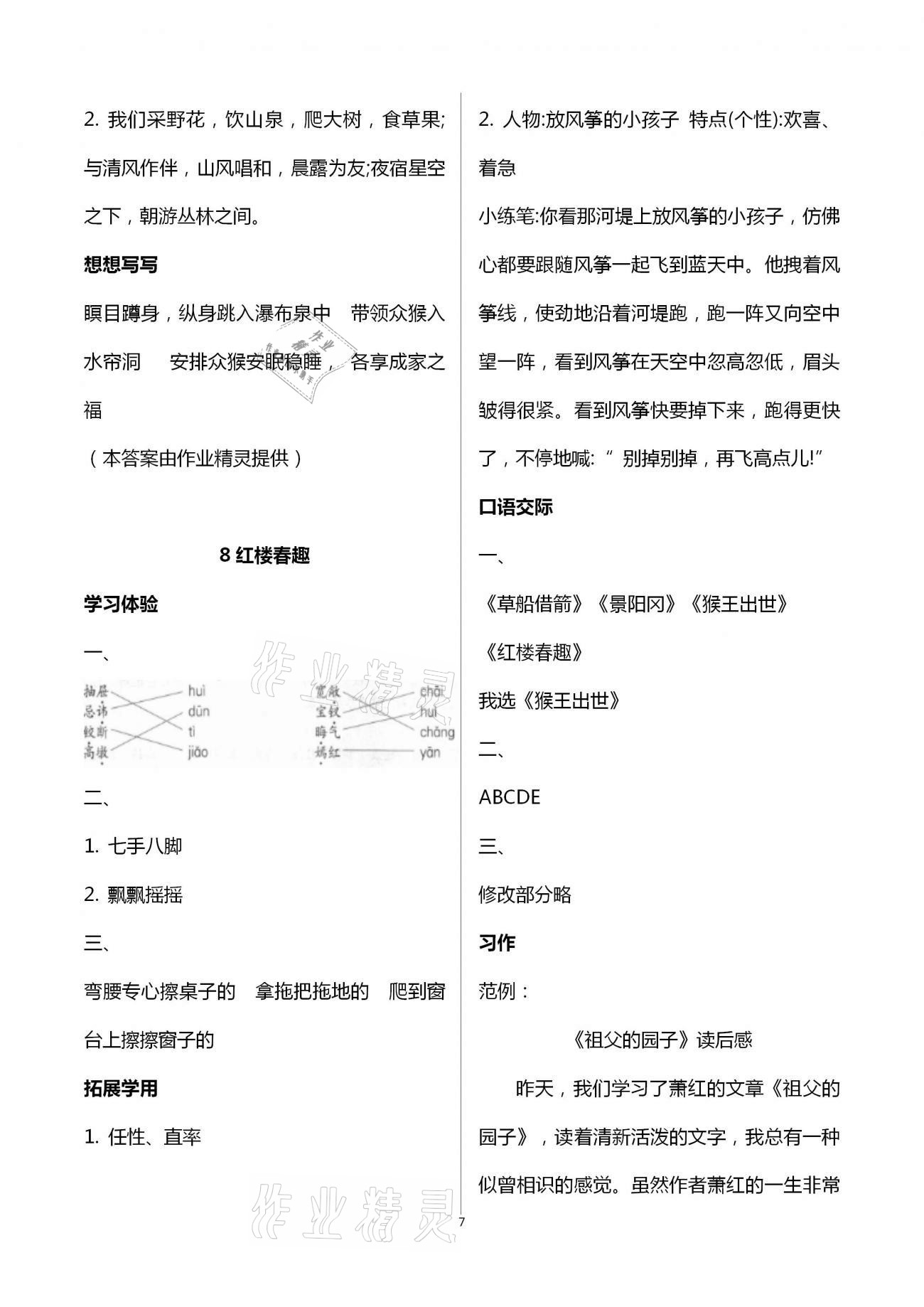 2021年小學(xué)生學(xué)習(xí)實(shí)踐園地五年級(jí)語(yǔ)文下冊(cè)人教版 參考答案第7頁(yè)