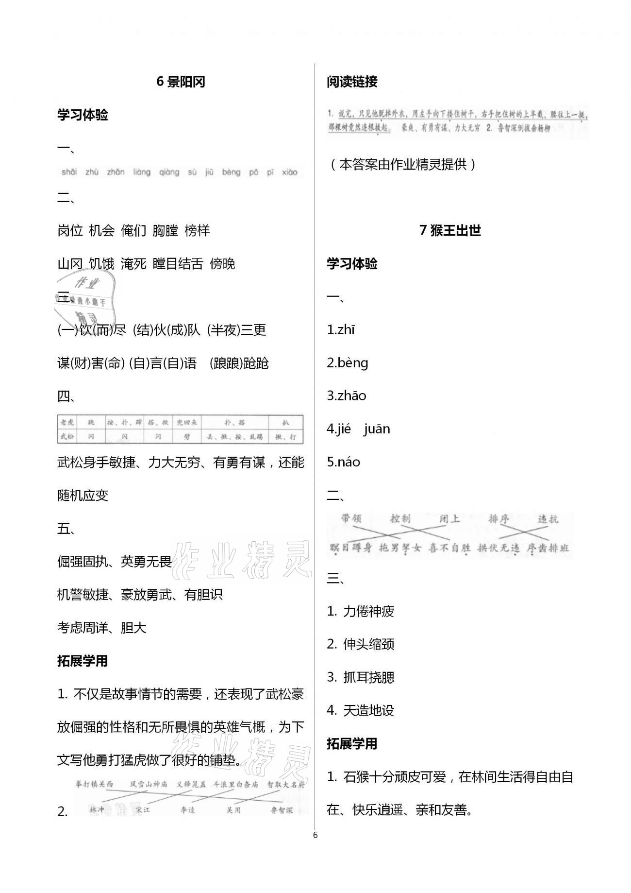 2021年小學(xué)生學(xué)習(xí)實踐園地五年級語文下冊人教版 參考答案第6頁