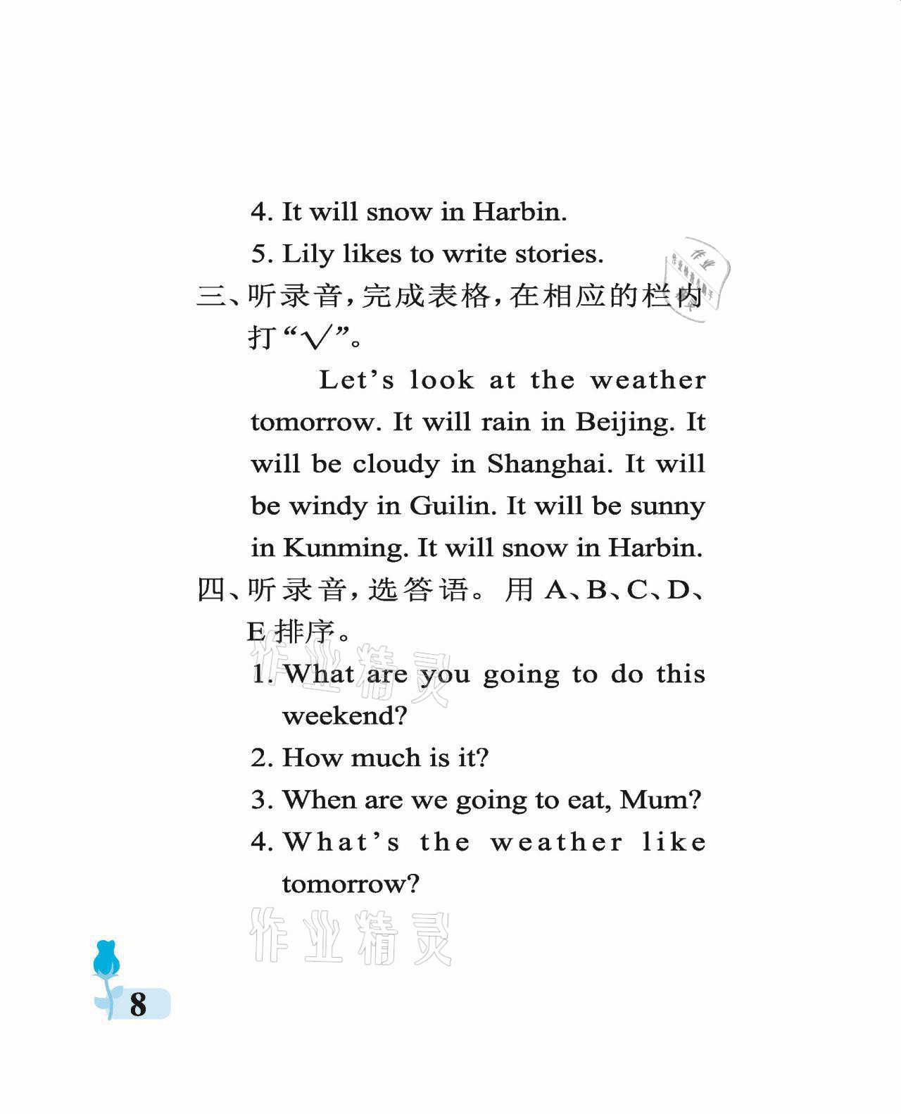 2021年行知天下六年级英语下册外研版 参考答案第8页