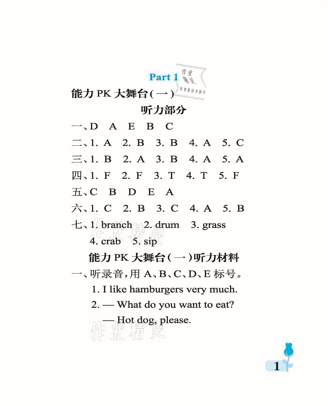 2021年行知天下六年级英语下册外研版 参考答案第1页