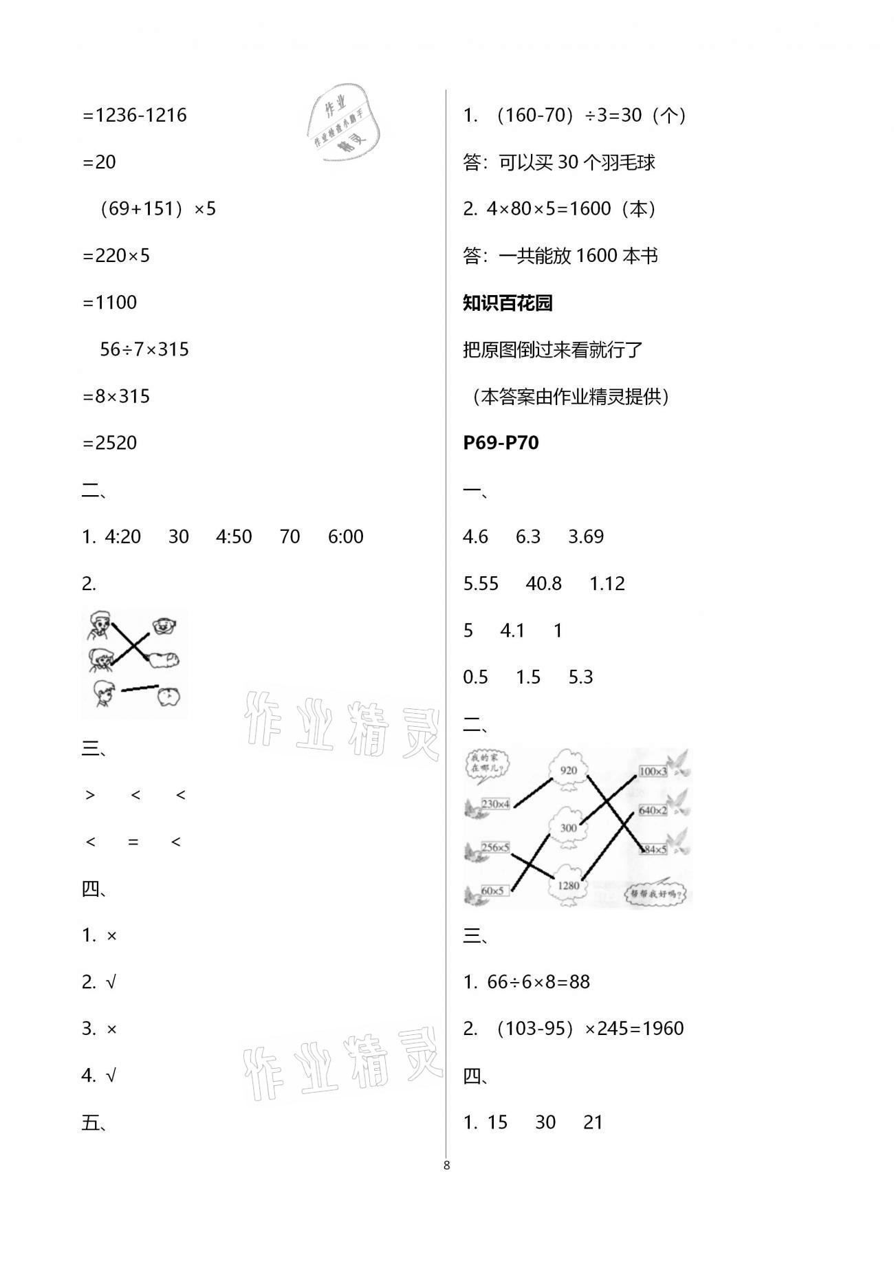 2021年快樂(lè)寒假三年級(jí)合訂本升級(jí)版江西科學(xué)技術(shù)出版社 第8頁(yè)