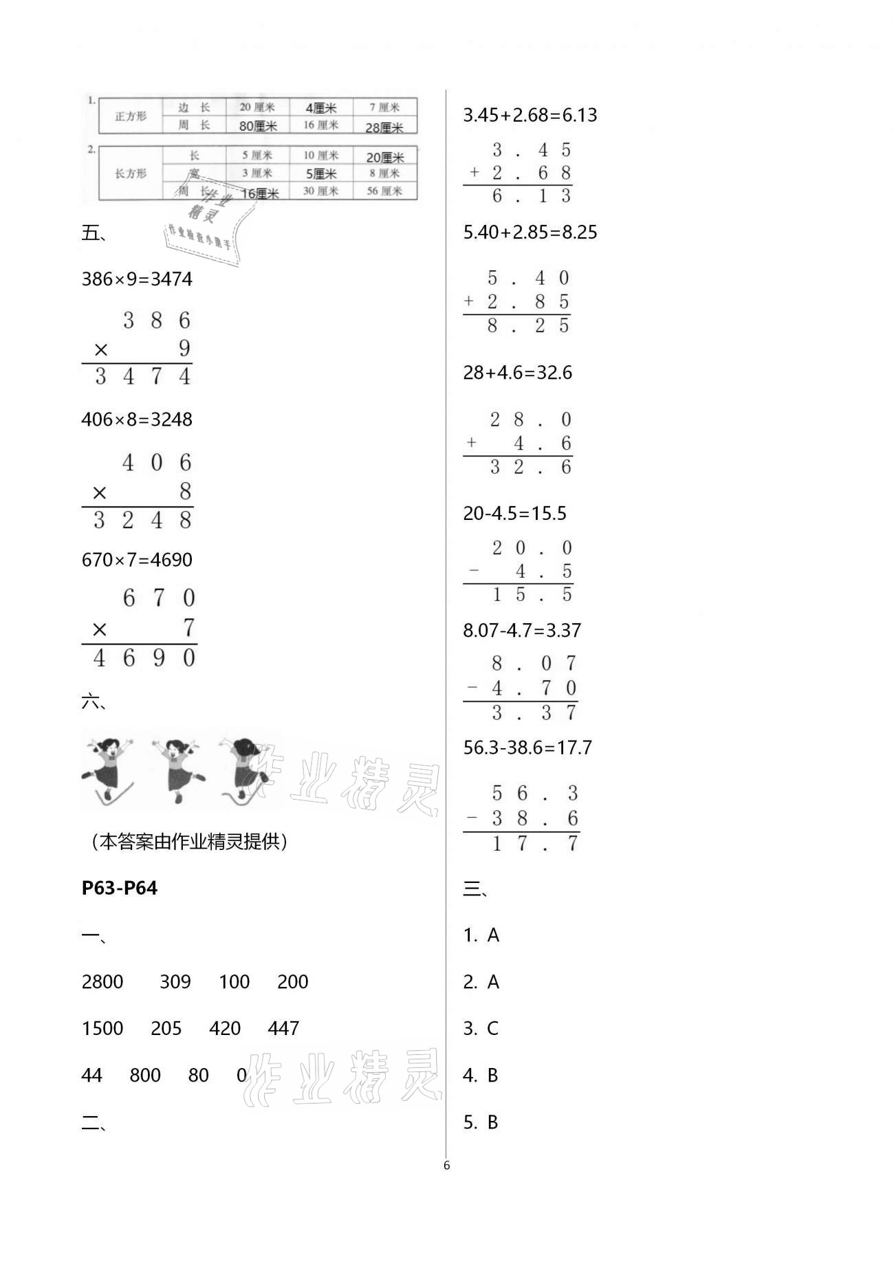 2021年快樂寒假三年級合訂本升級版江西科學(xué)技術(shù)出版社 第6頁