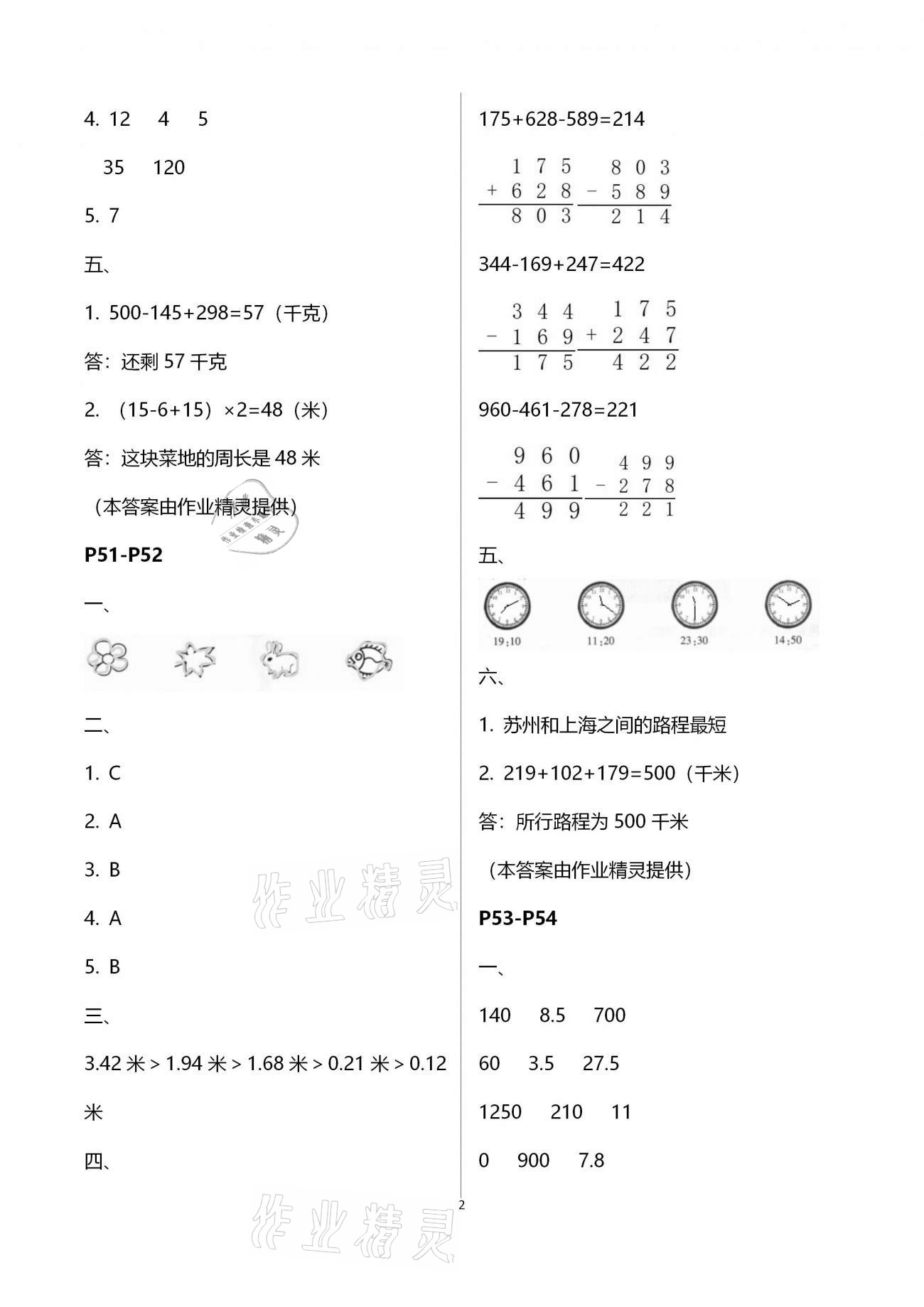 2021年快樂(lè)寒假三年級(jí)合訂本升級(jí)版江西科學(xué)技術(shù)出版社 第2頁(yè)