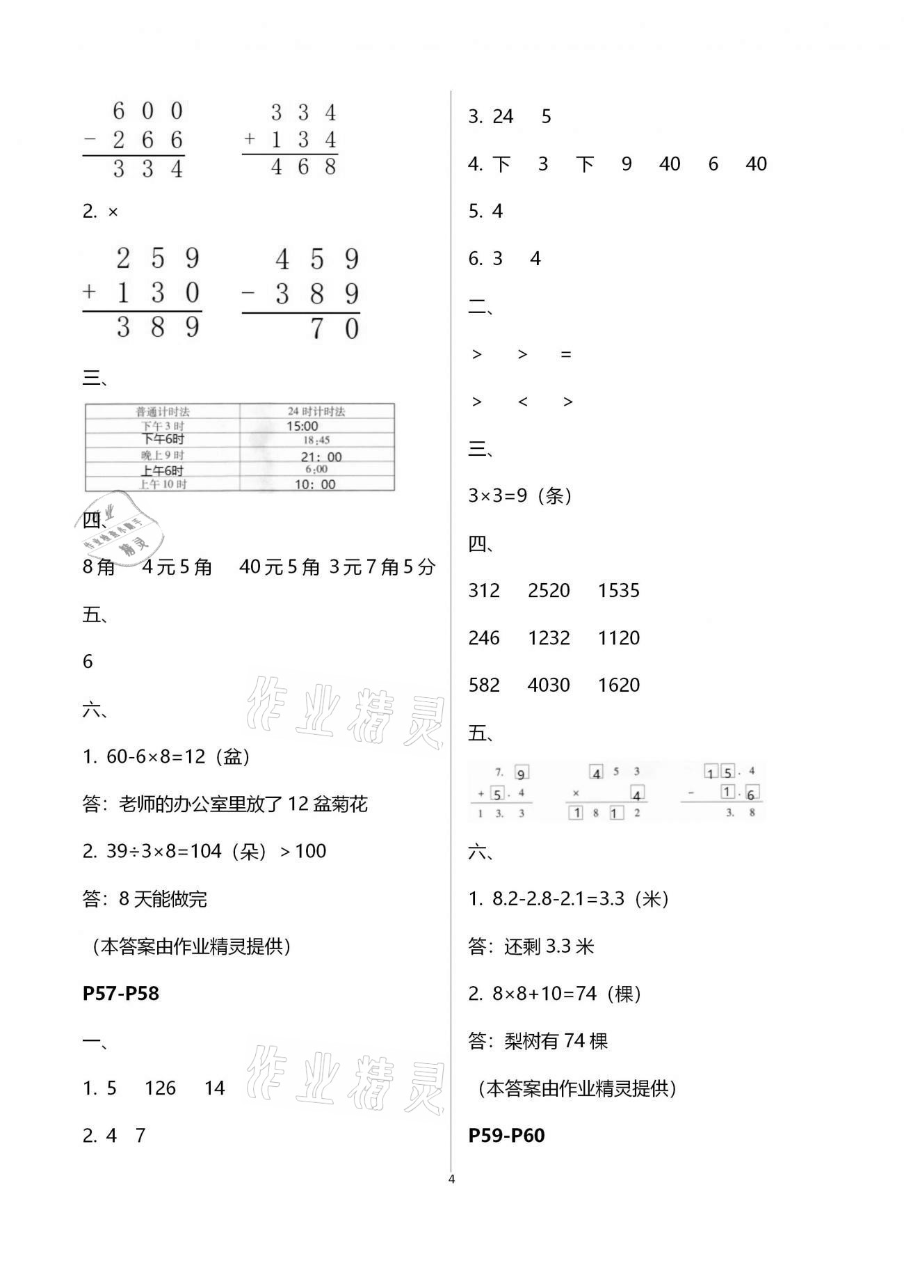 2021年快樂寒假三年級合訂本升級版江西科學(xué)技術(shù)出版社 第4頁