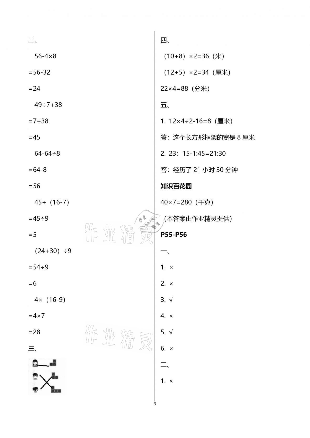 2021年快樂寒假三年級合訂本升級版江西科學技術(shù)出版社 第3頁