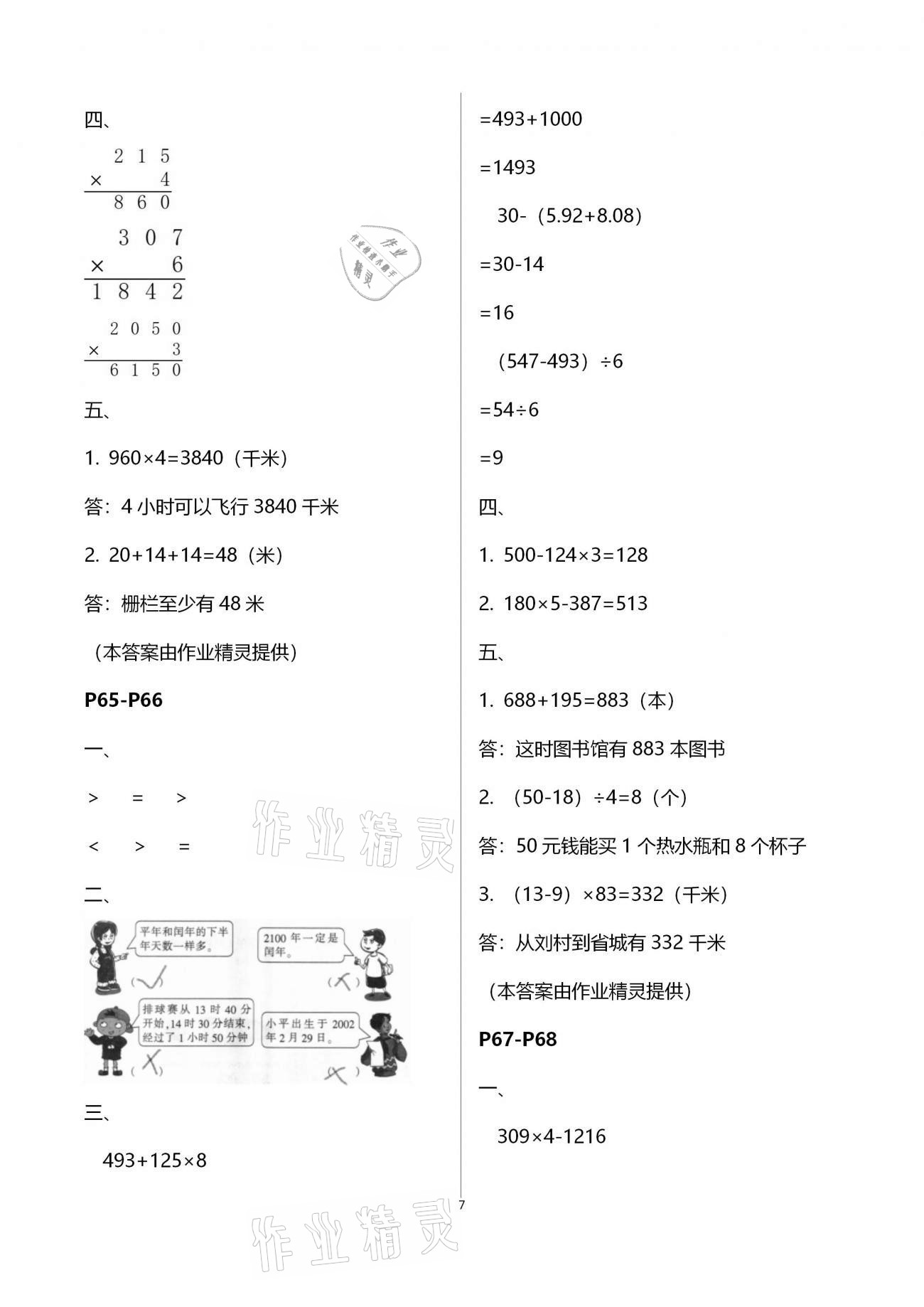 2021年快樂(lè)寒假三年級(jí)合訂本升級(jí)版江西科學(xué)技術(shù)出版社 第7頁(yè)