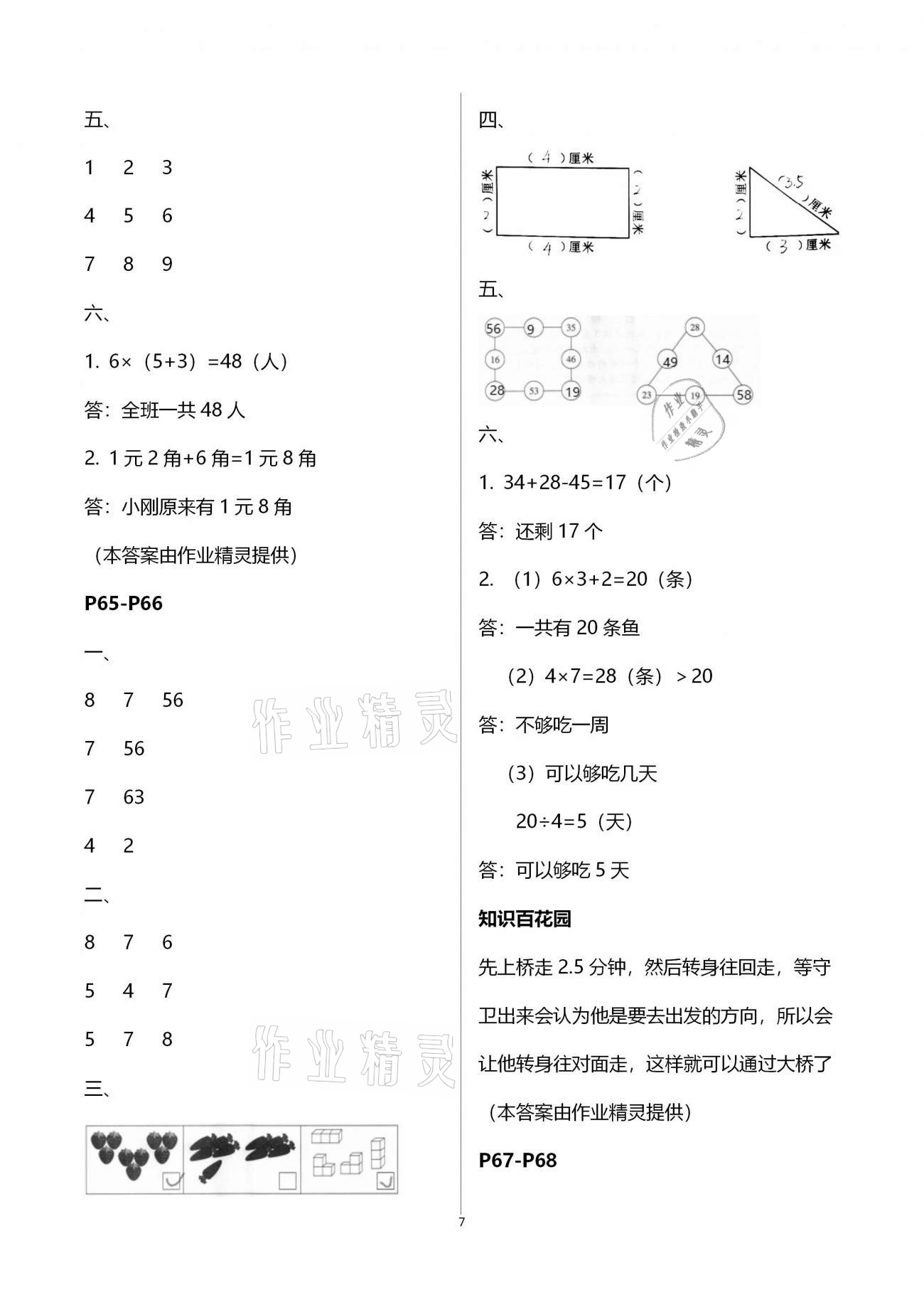 2021年快乐寒假二年级合订本升级版江西科学技术出版社&nbsp;第7页