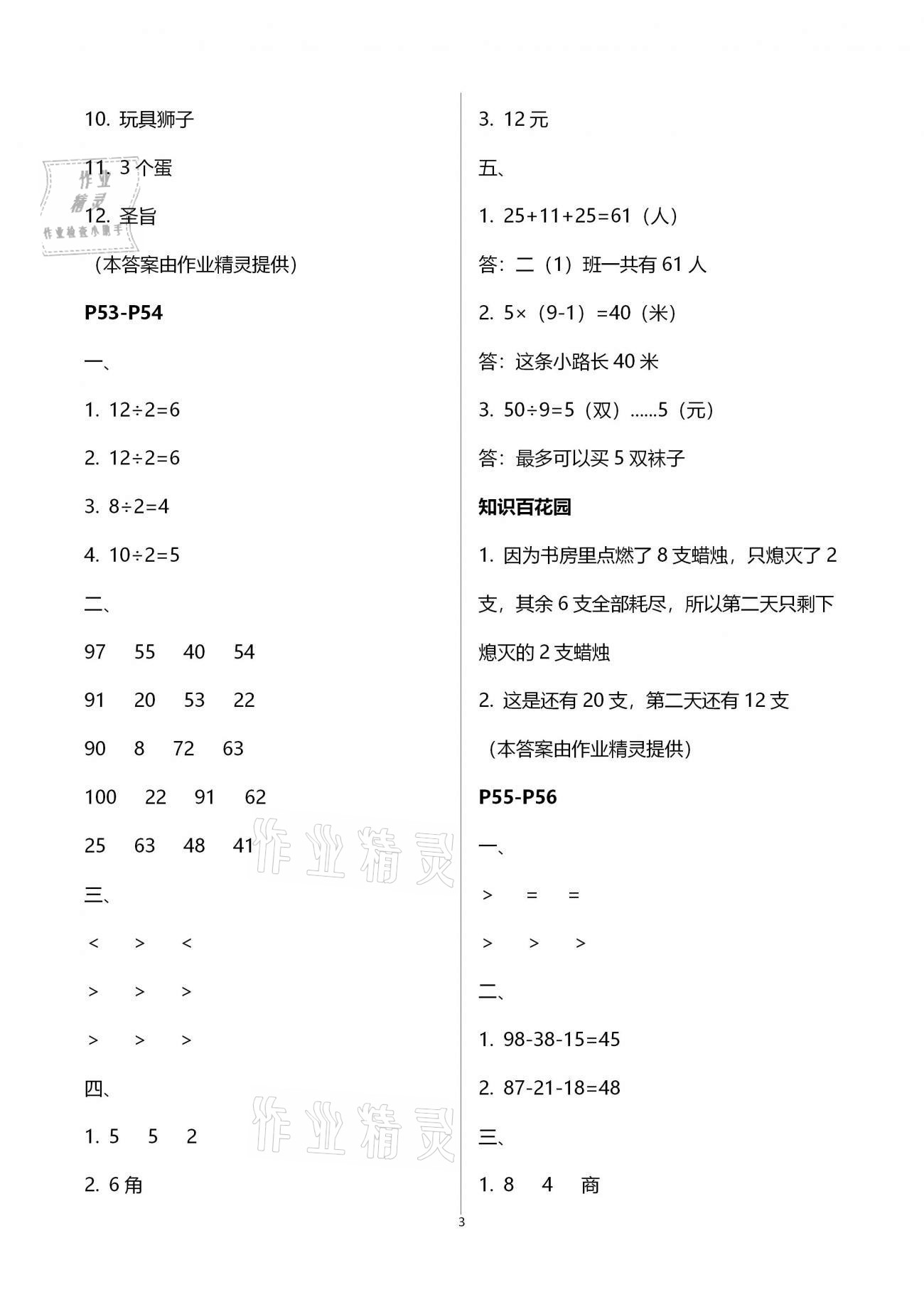 2021年快乐寒假二年级合订本升级版江西科学技术出版社&nbsp;第3页