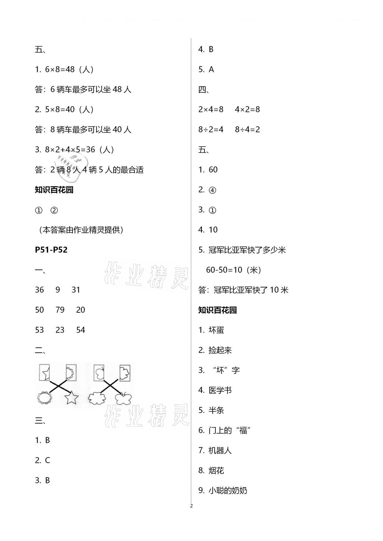2021年快乐寒假二年级合订本升级版江西科学技术出版社&nbsp;第2页