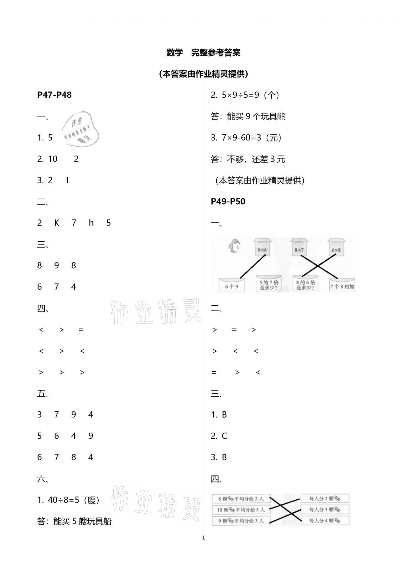 2021年快樂寒假二年級(jí)合訂本升級(jí)版江西科學(xué)技術(shù)出版社 第1頁