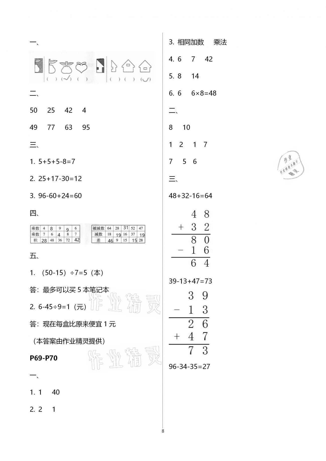 2021年快乐寒假二年级合订本升级版江西科学技术出版社&nbsp;第8页