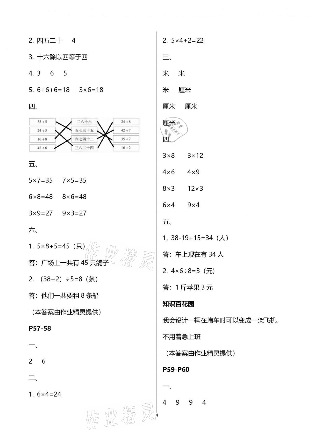 2021年快乐寒假二年级合订本升级版江西科学技术出版社&nbsp;第4页