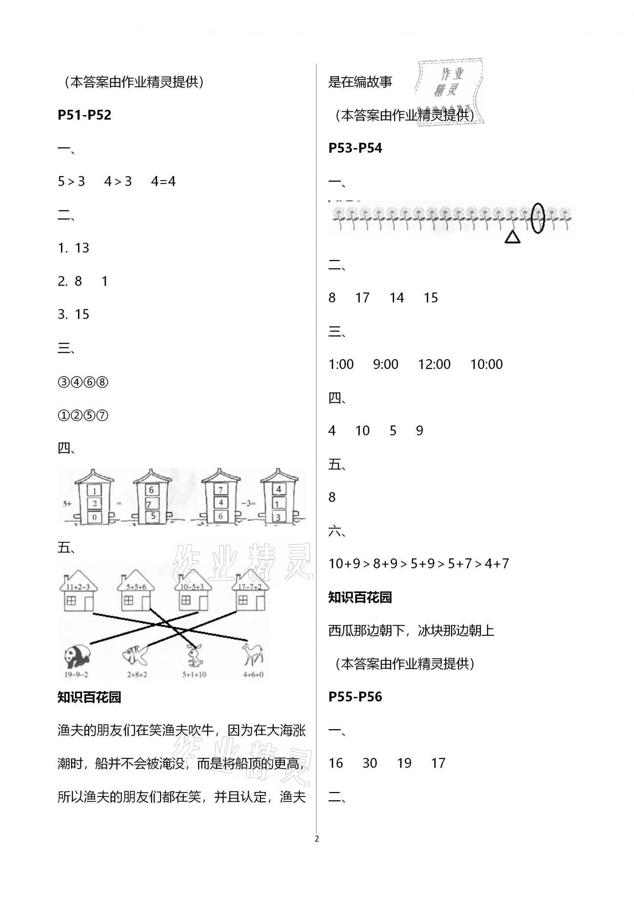 2021年快乐寒假一年级合订本升级版江西科学技术出版社&nbsp;第2页