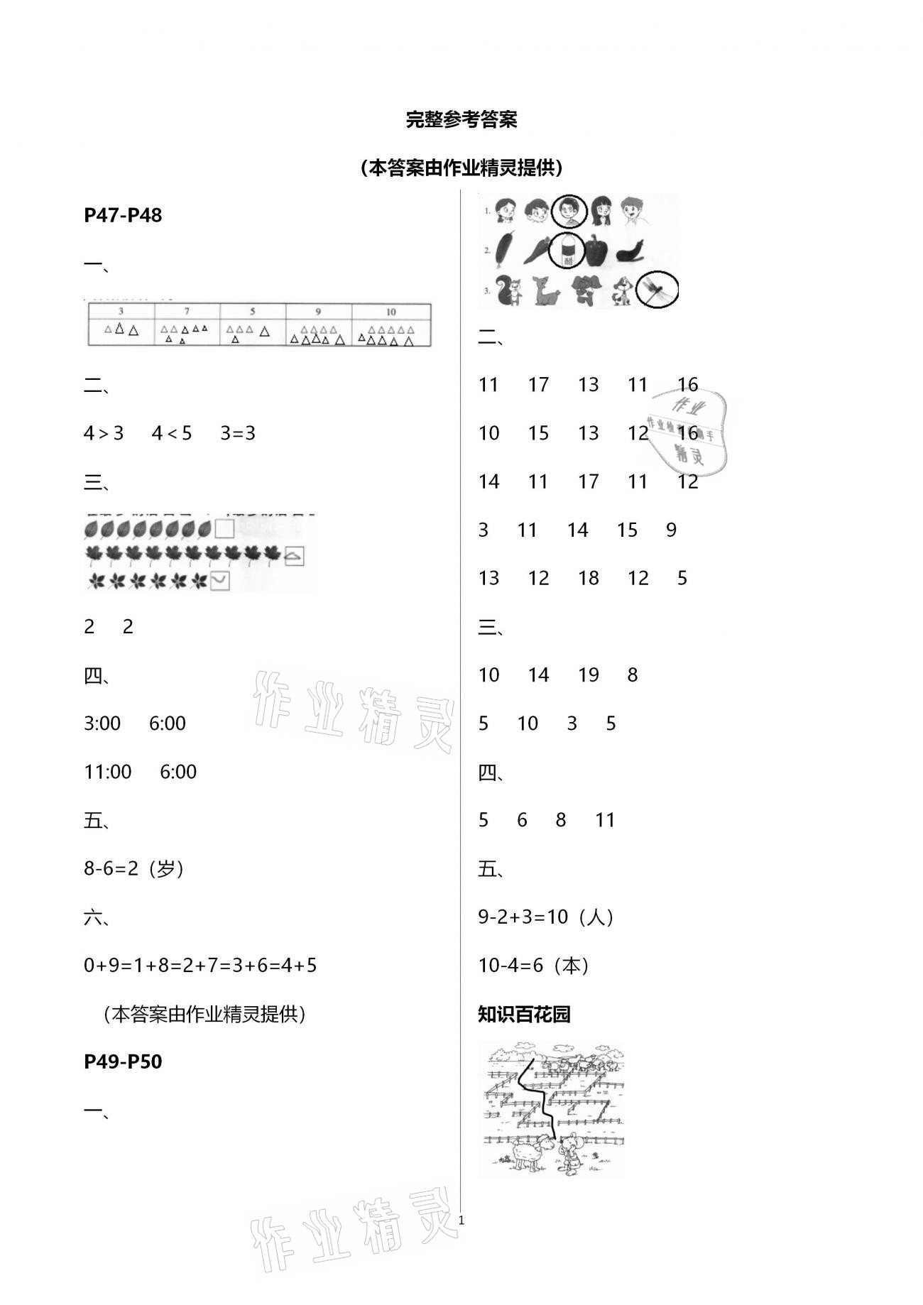 2021年快乐寒假一年级合订本升级版江西科学技术出版社&nbsp;第1页