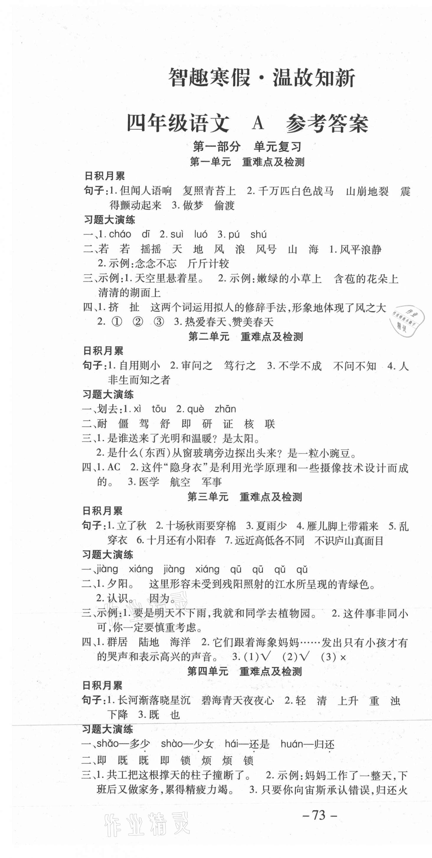 2021年智趣寒假溫故知新四年級(jí)語(yǔ)文世界圖書出版公司 第1頁(yè)