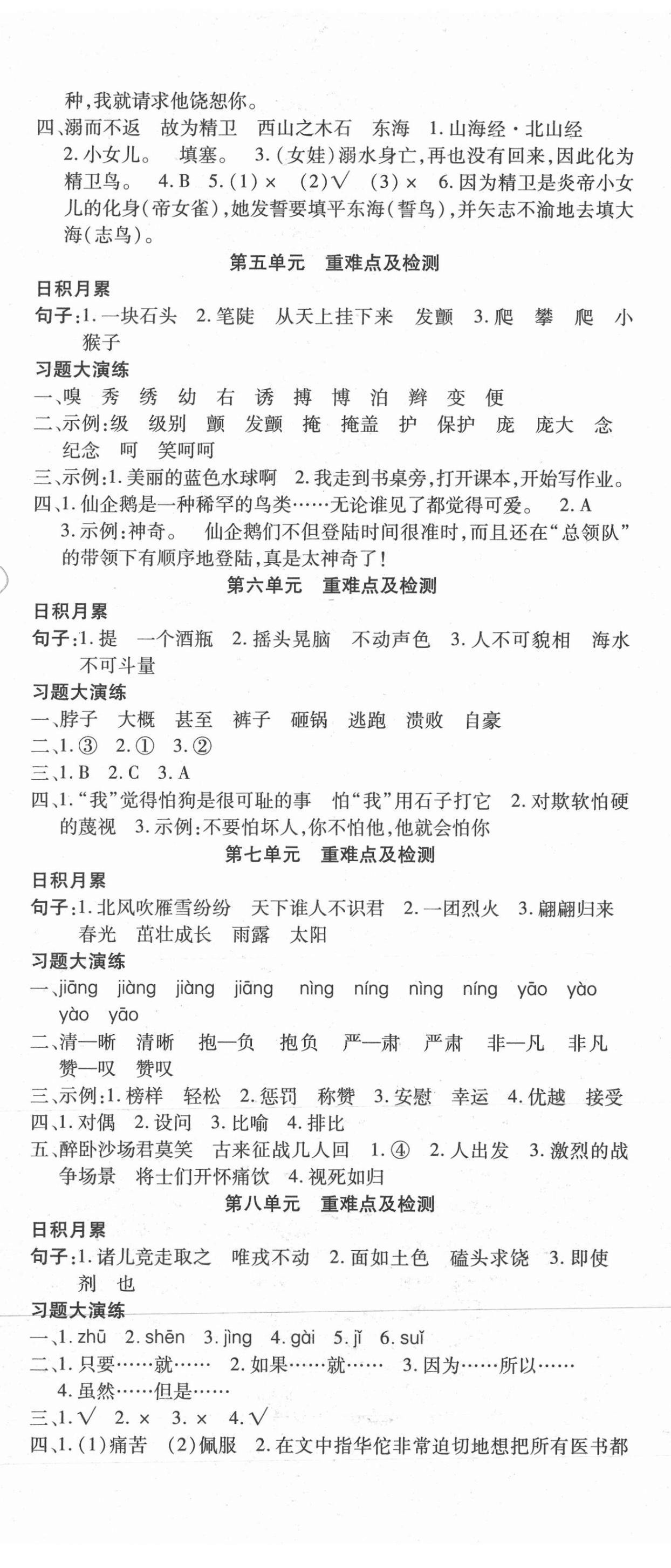 2021年智趣寒假溫故知新四年級語文世界圖書出版公司 第2頁