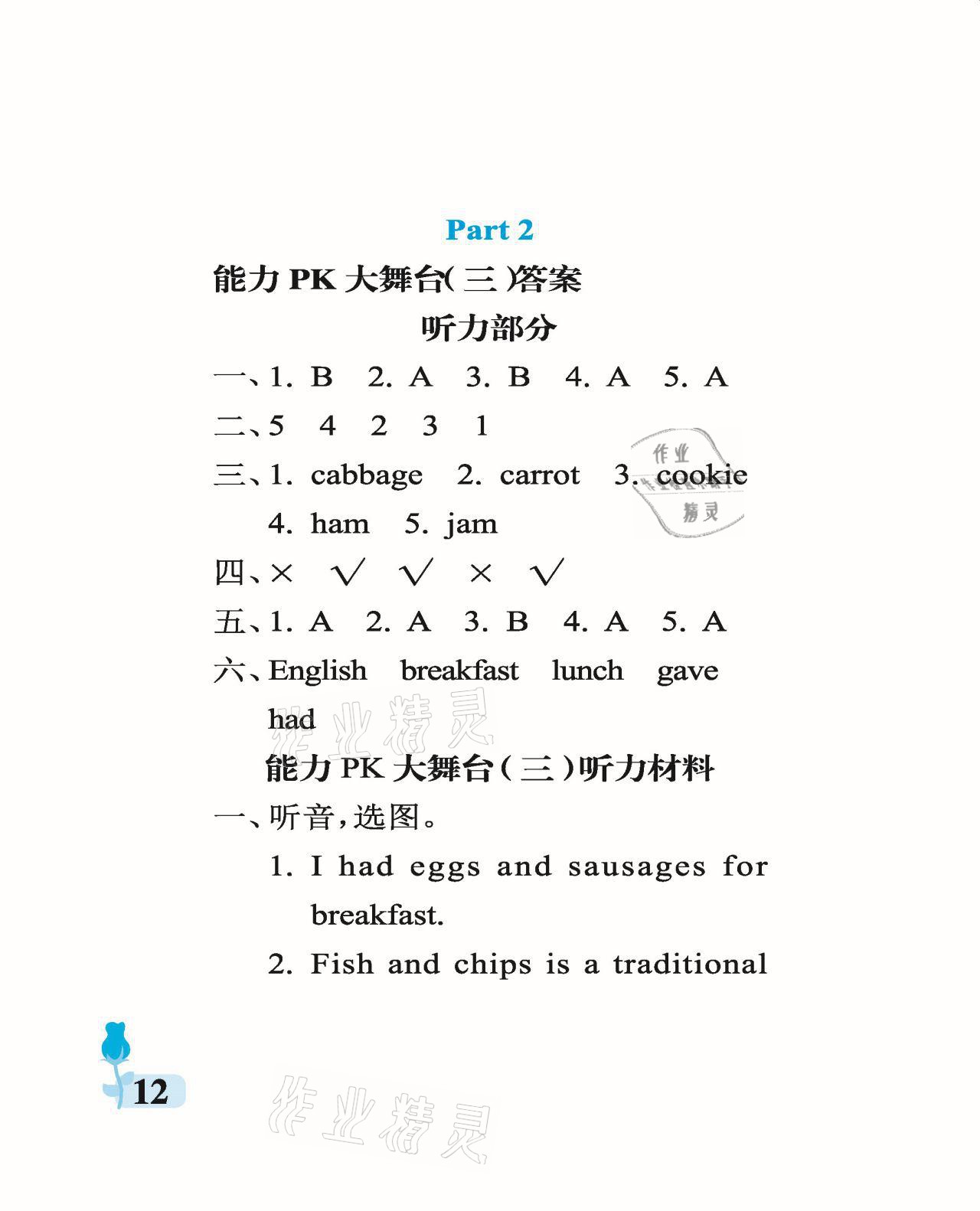 2021年行知天下五年級(jí)英語(yǔ)下冊(cè)外研版 參考答案第12頁(yè)