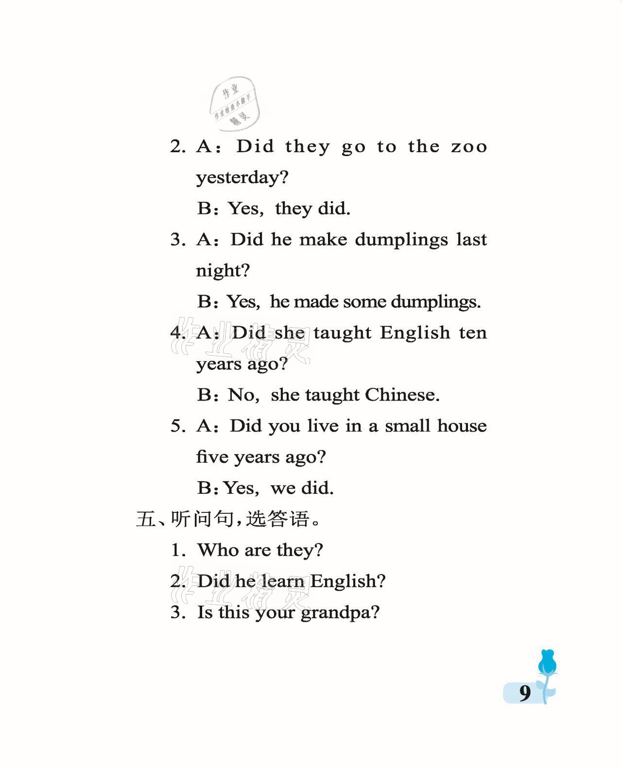 2021年行知天下五年級(jí)英語(yǔ)下冊(cè)外研版 參考答案第9頁(yè)