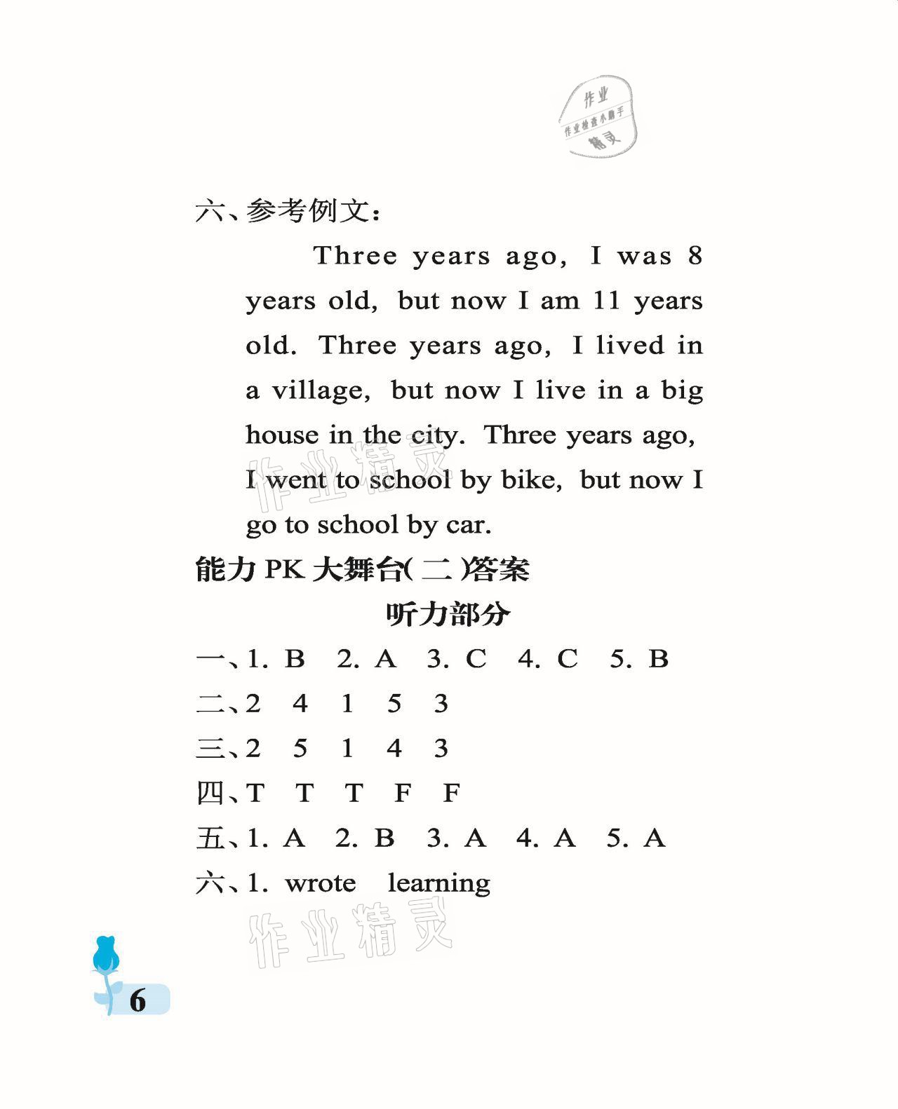 2021年行知天下五年級(jí)英語(yǔ)下冊(cè)外研版 參考答案第6頁(yè)