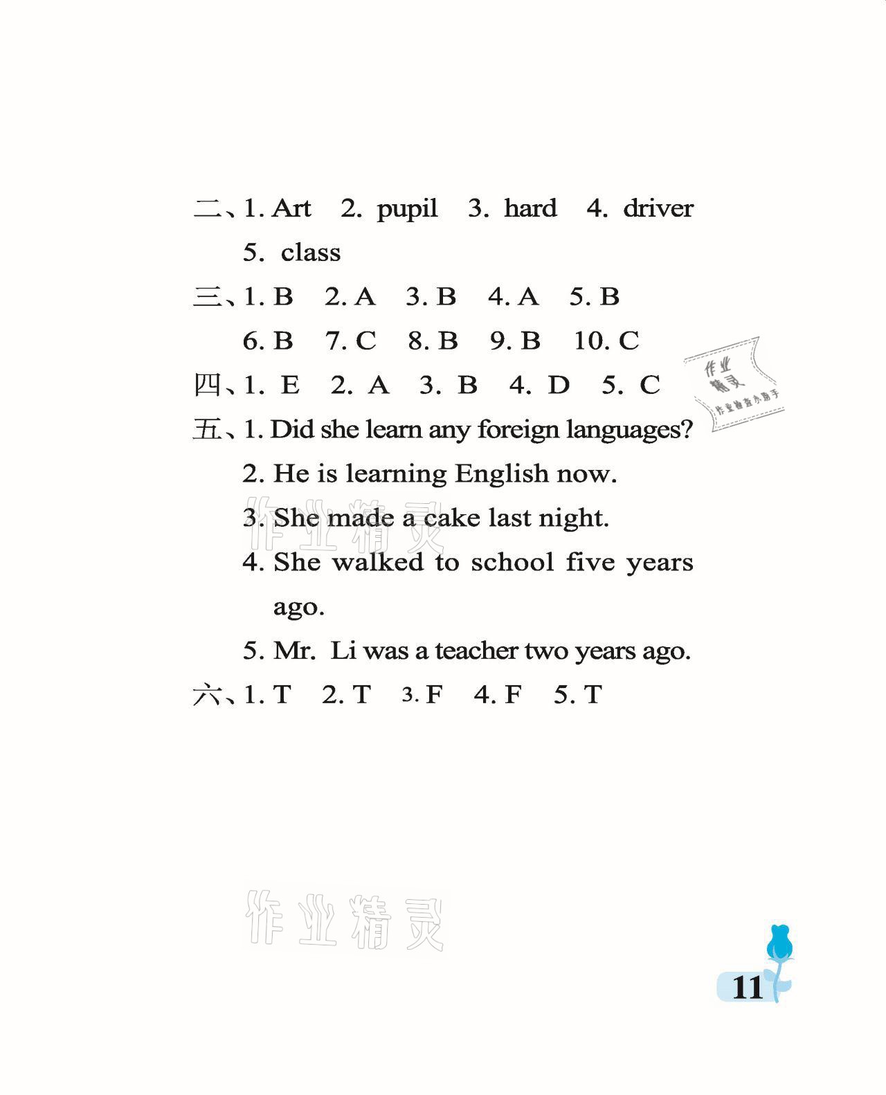 2021年行知天下五年級(jí)英語(yǔ)下冊(cè)外研版 參考答案第11頁(yè)