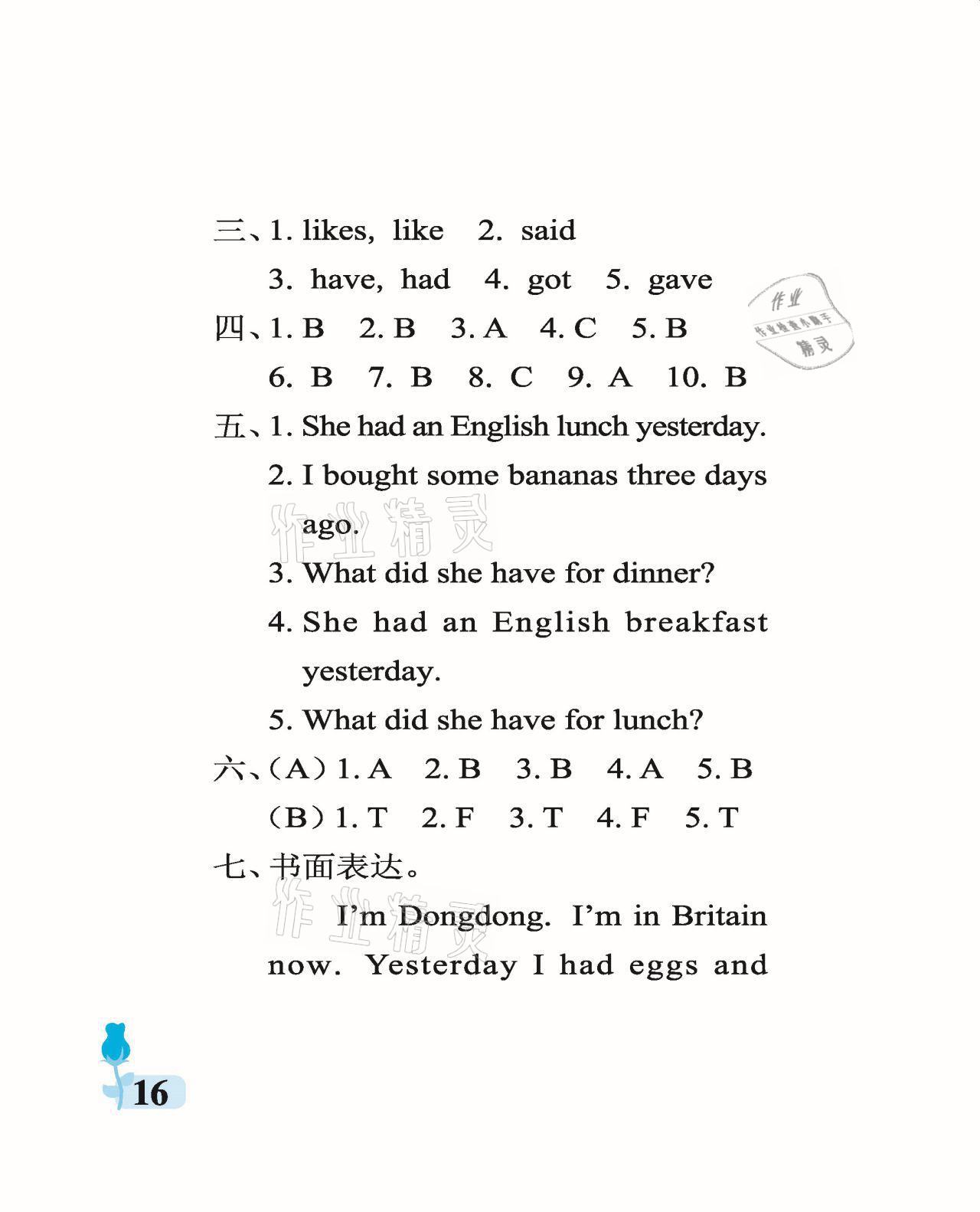 2021年行知天下五年級英語下冊外研版 參考答案第16頁