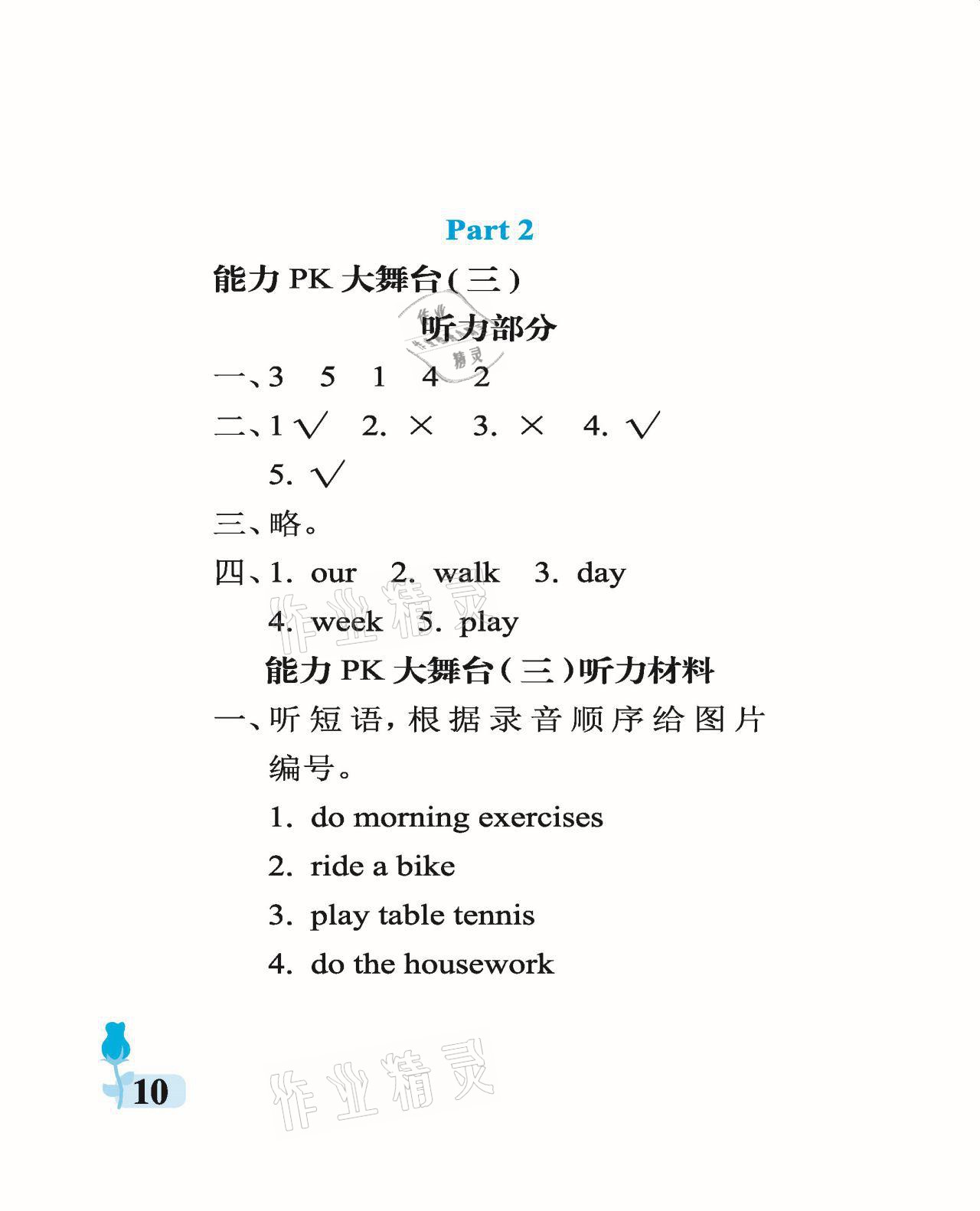 2021年行知天下四年級(jí)英語(yǔ)下冊(cè)外研版 參考答案第10頁(yè)