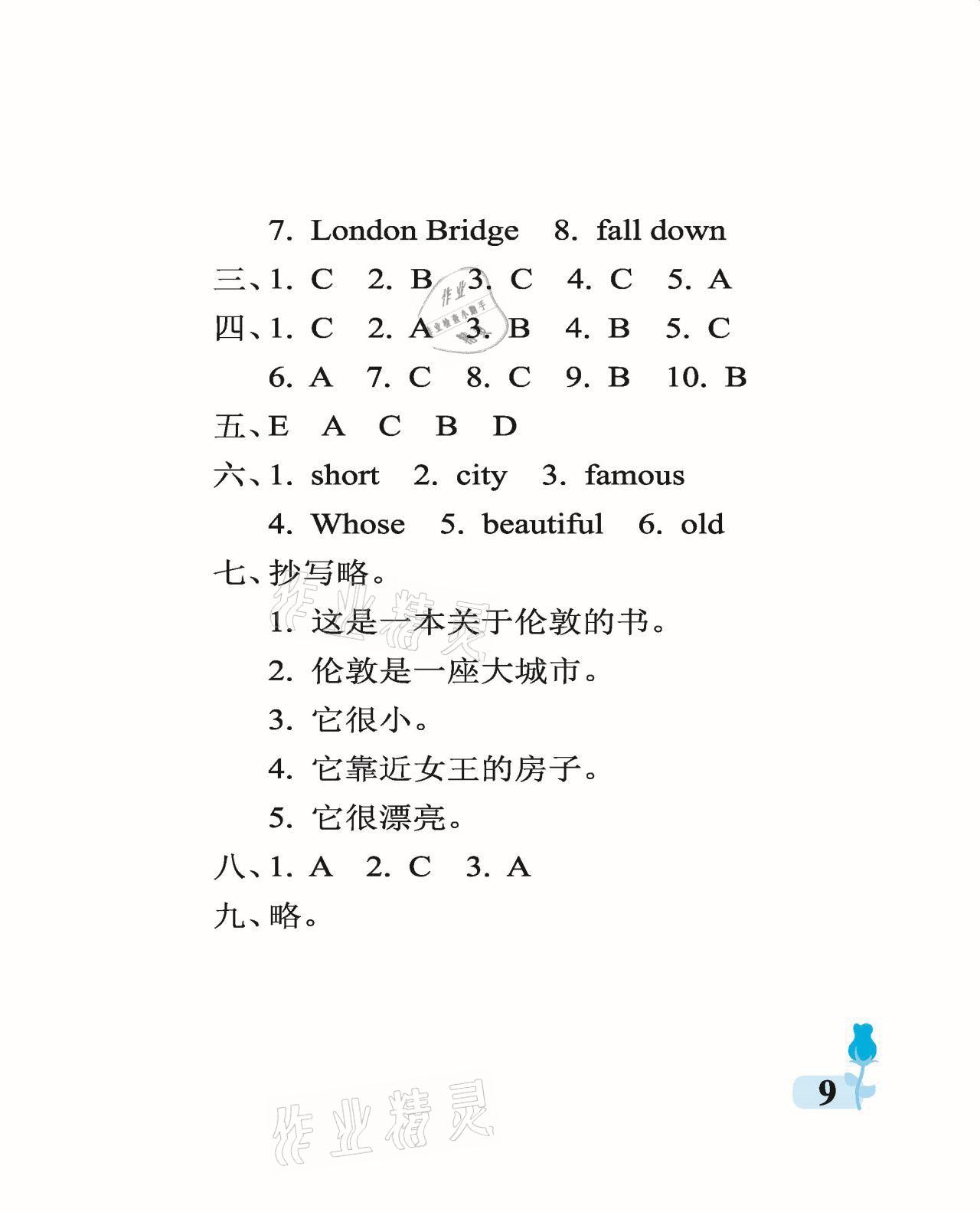 2021年行知天下四年級(jí)英語(yǔ)下冊(cè)外研版 參考答案第9頁(yè)