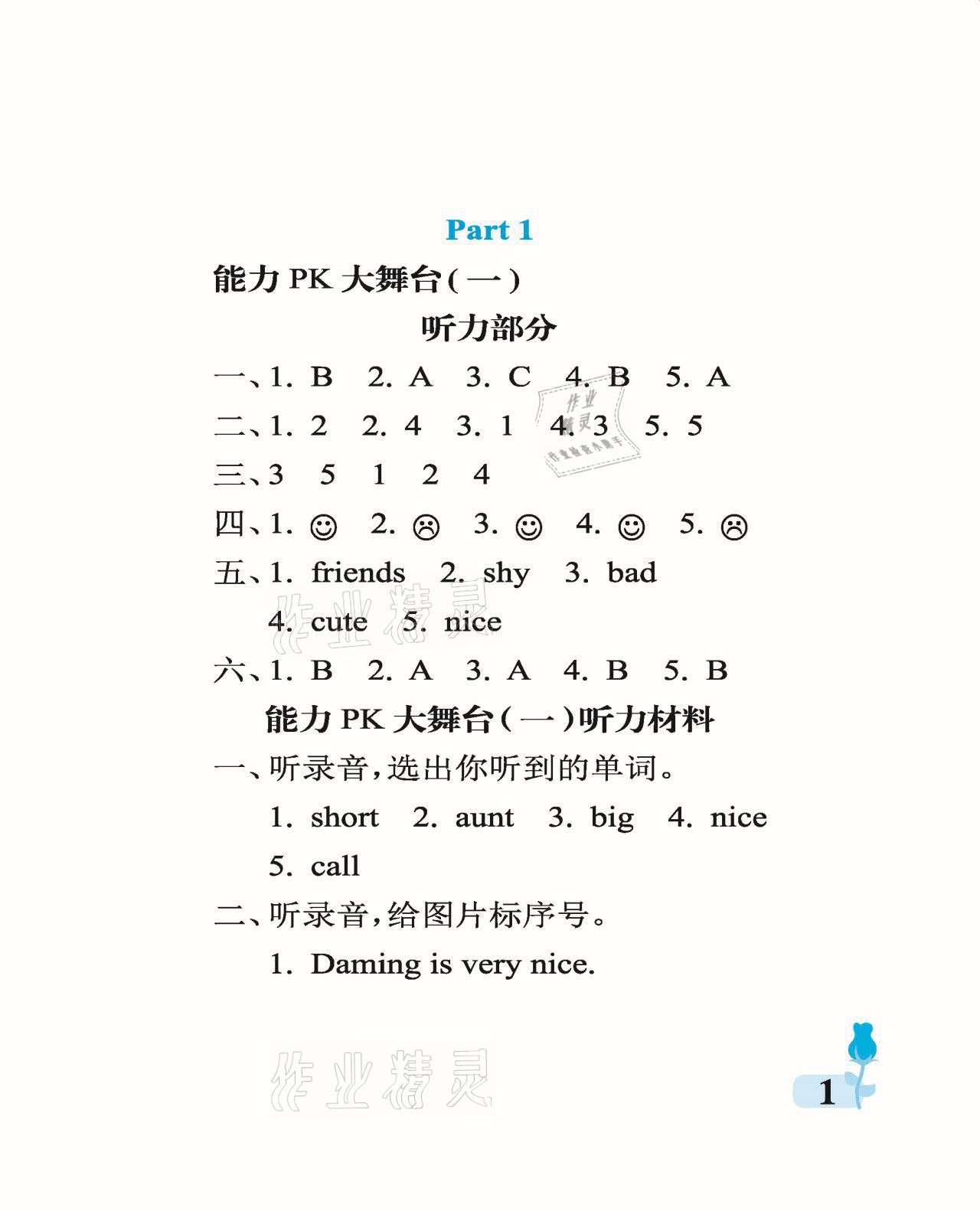 2021年行知天下四年級(jí)英語(yǔ)下冊(cè)外研版 參考答案第1頁(yè)