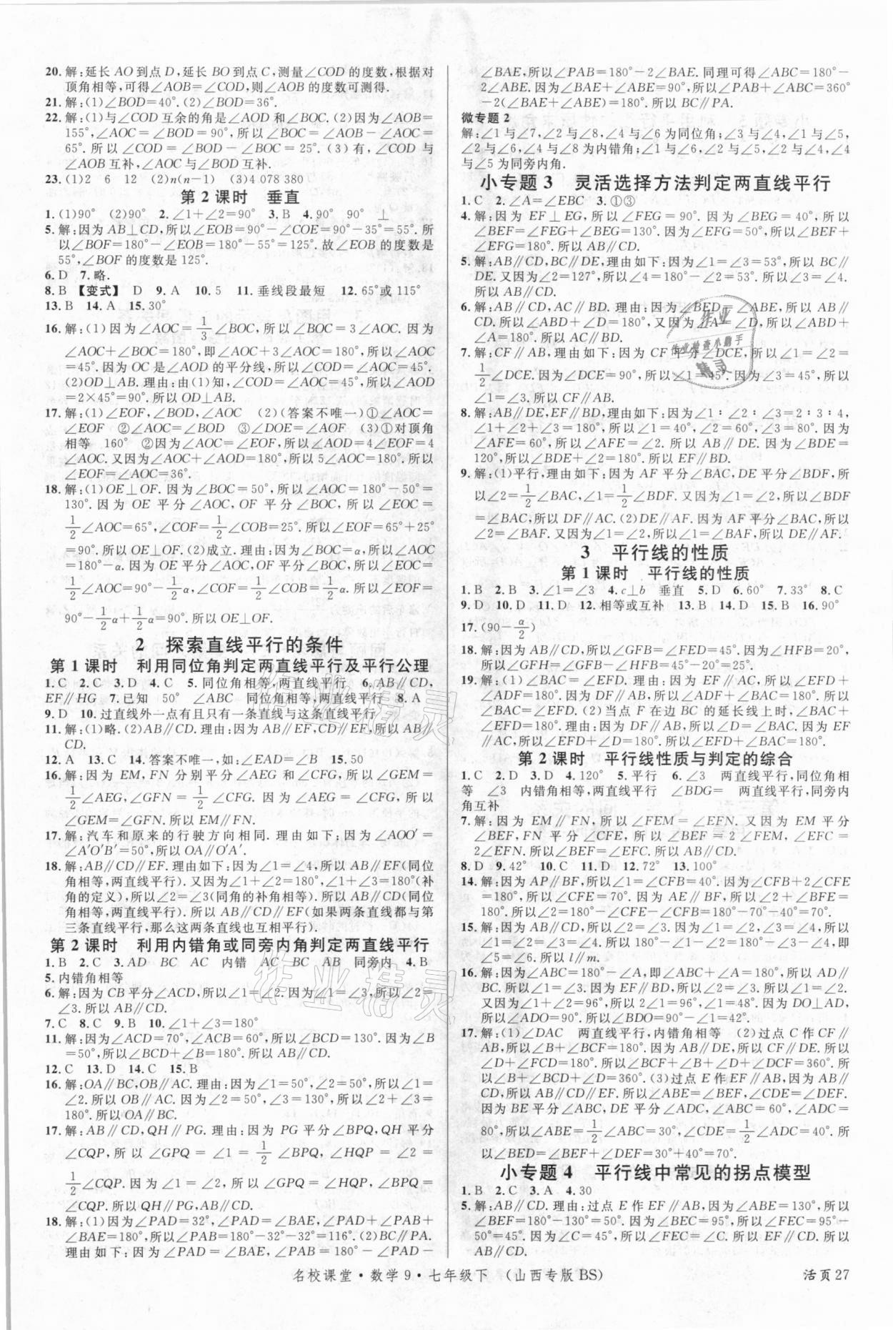 2021年名校课堂七年级数学下册北师大版9山西专版 第3页