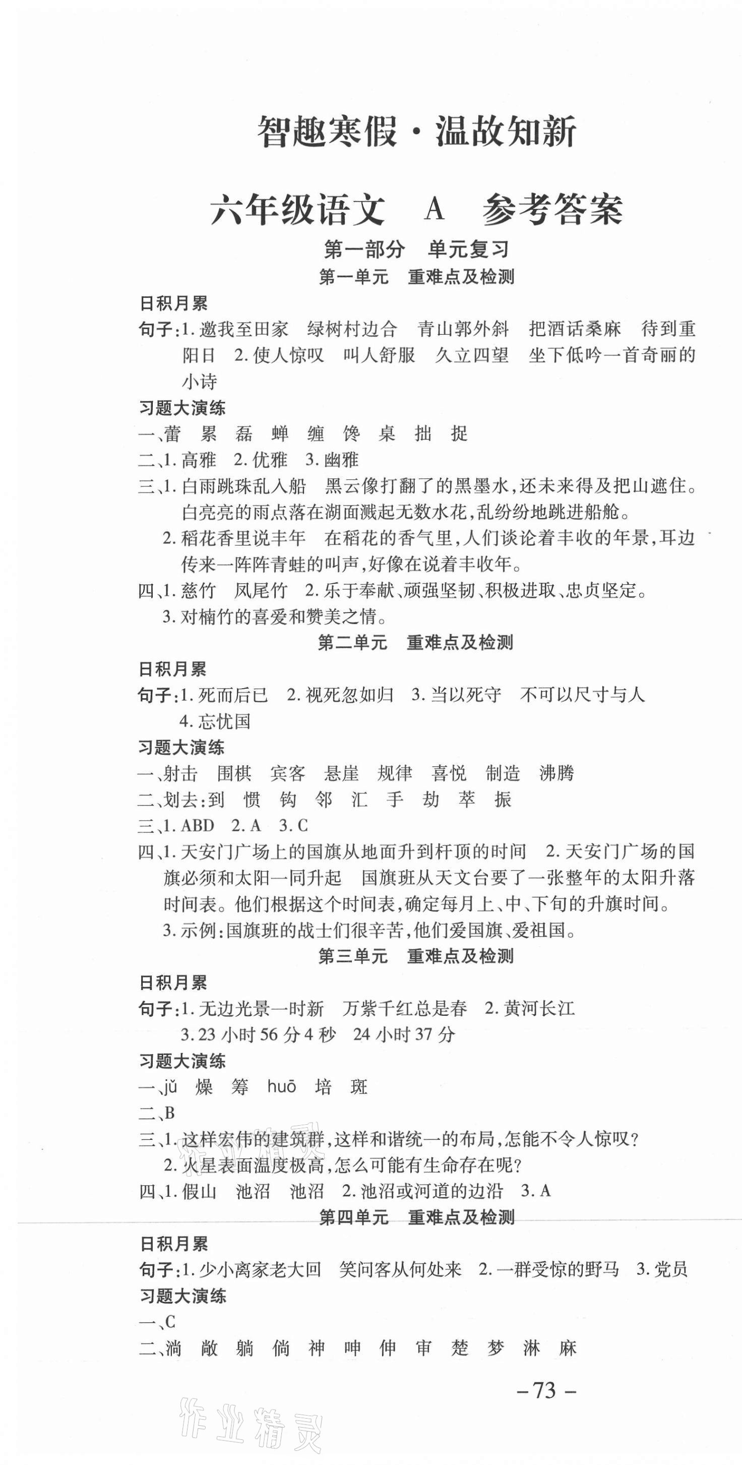 2021年智趣寒假溫故知新六年級語文世界圖書出版公司 第1頁