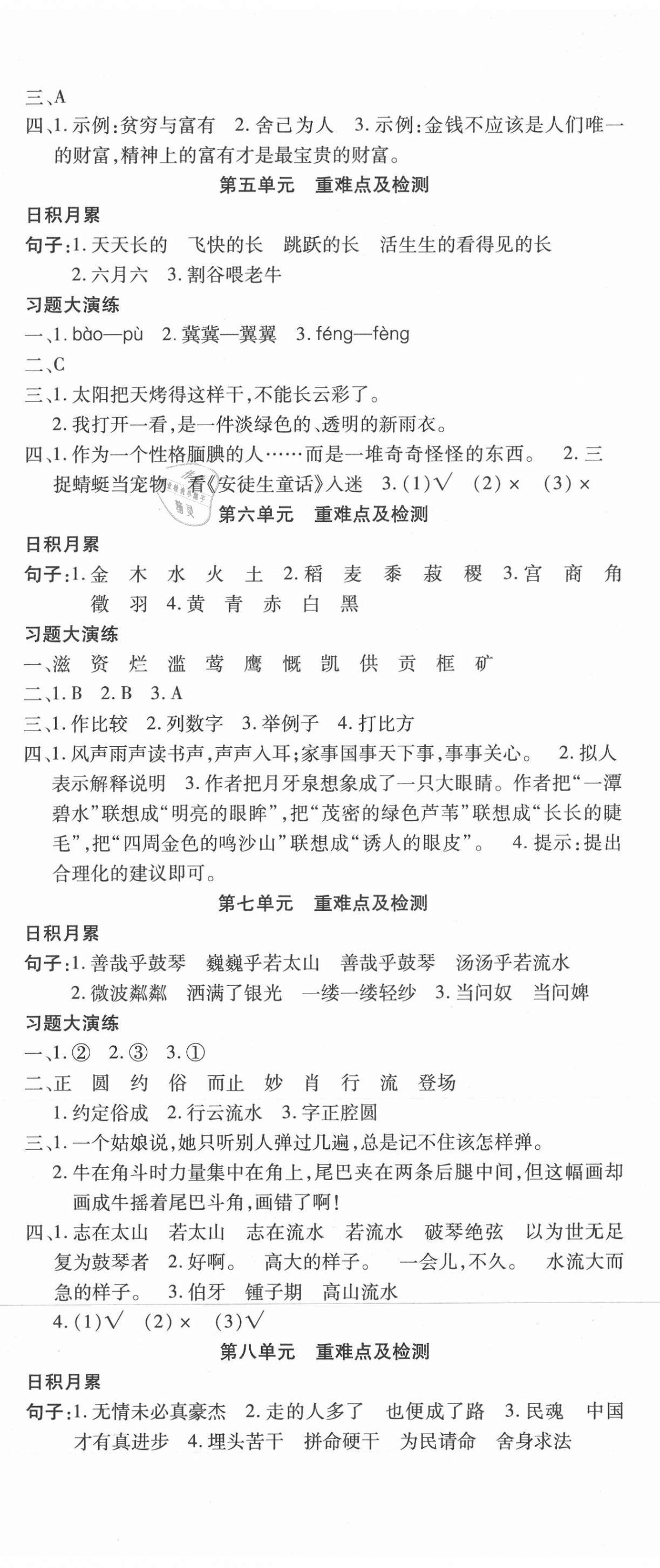 2021年智趣寒假溫故知新六年級(jí)語(yǔ)文世界圖書(shū)出版公司 第2頁(yè)