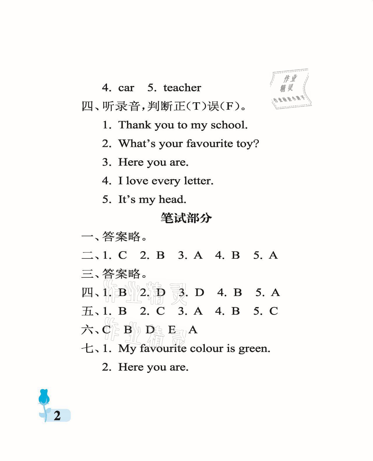 2021年行知天下三年級(jí)英語(yǔ)下冊(cè)外研版 參考答案第2頁(yè)