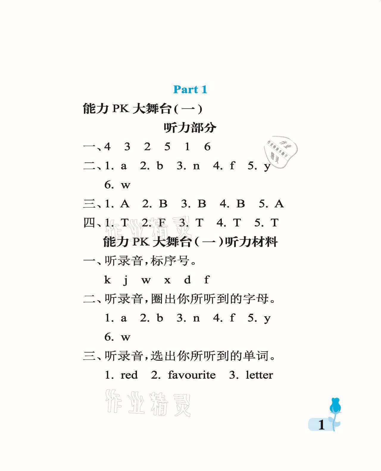 2021年行知天下三年級英語下冊外研版 參考答案第1頁