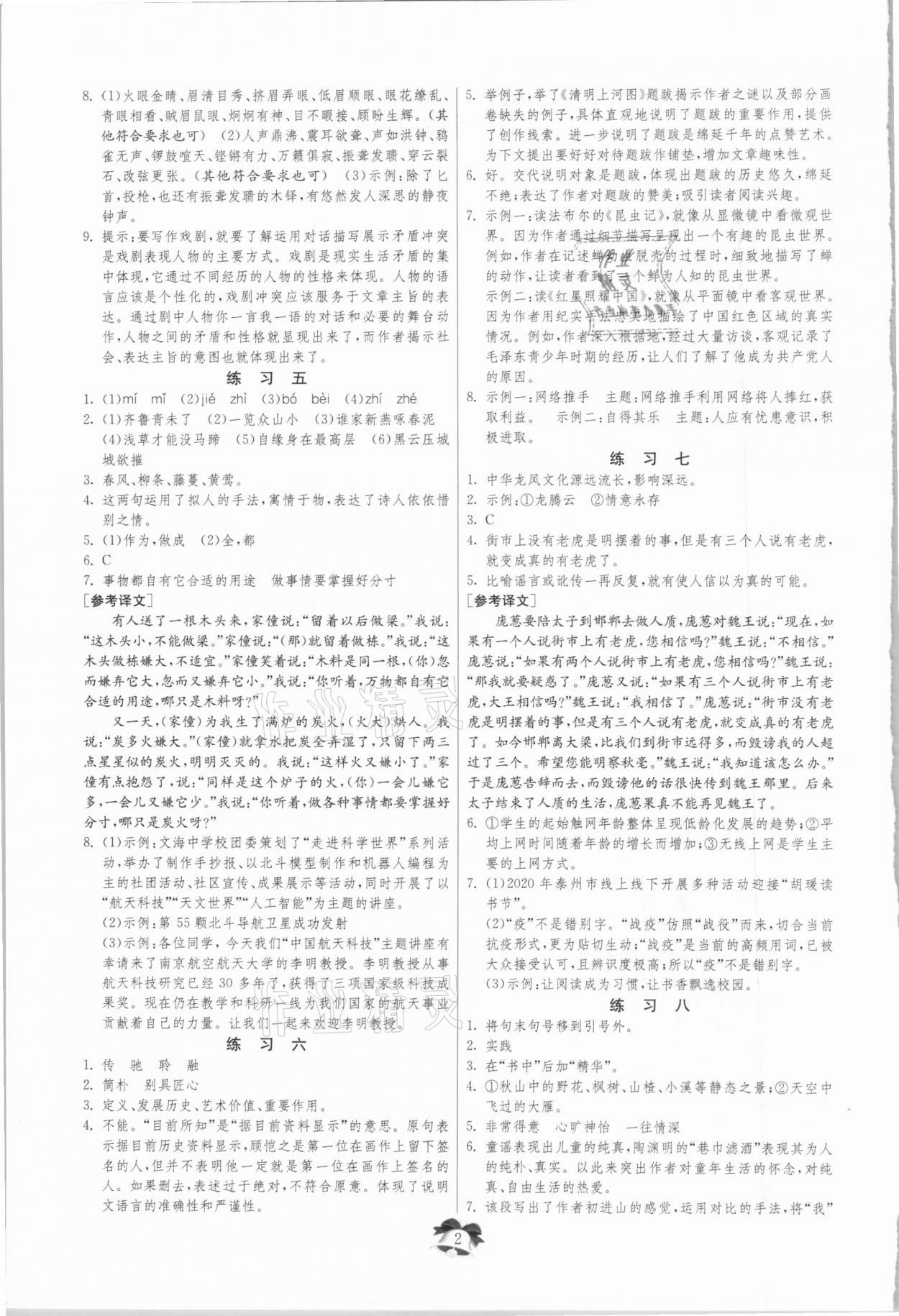 2021年快乐假期快乐寒假八年级吉林教育出版社 参考答案第2页