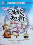 2021年智趣寒假溫故知新八年級數學華師大版世界圖書出版公司