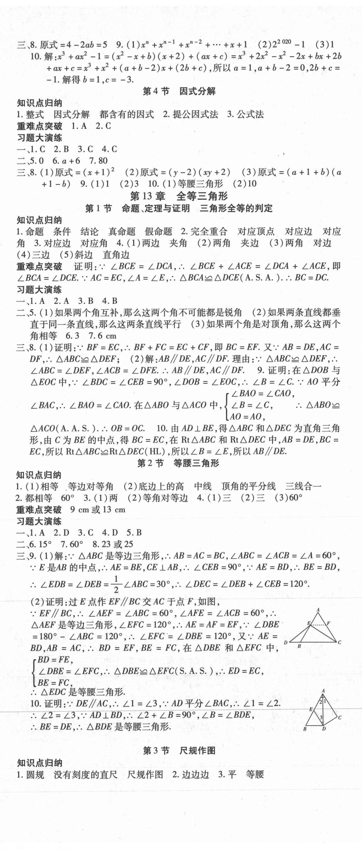2021年智趣寒假溫故知新八年級數學華師大版世界圖書出版公司 第2頁