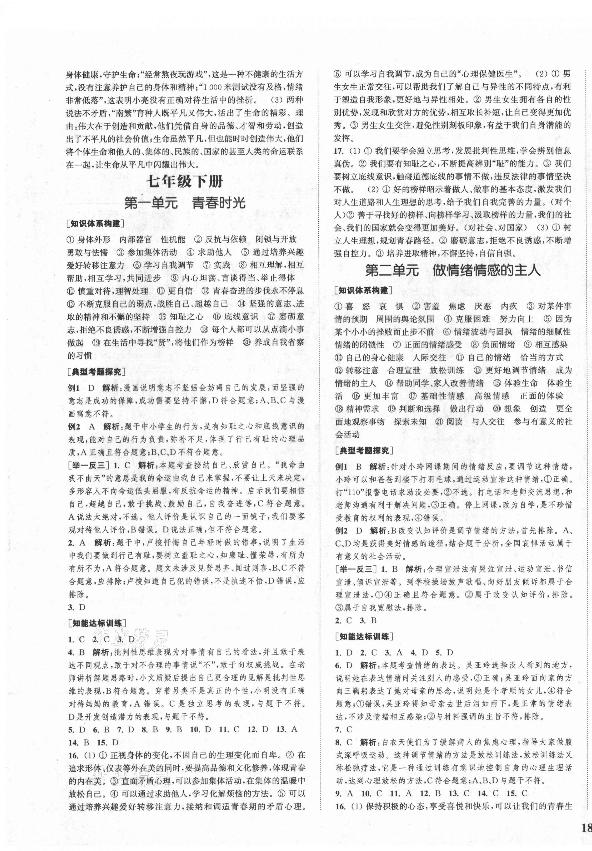 2021年通城1典中考复习方略道德与法治宿迁专版 第3页