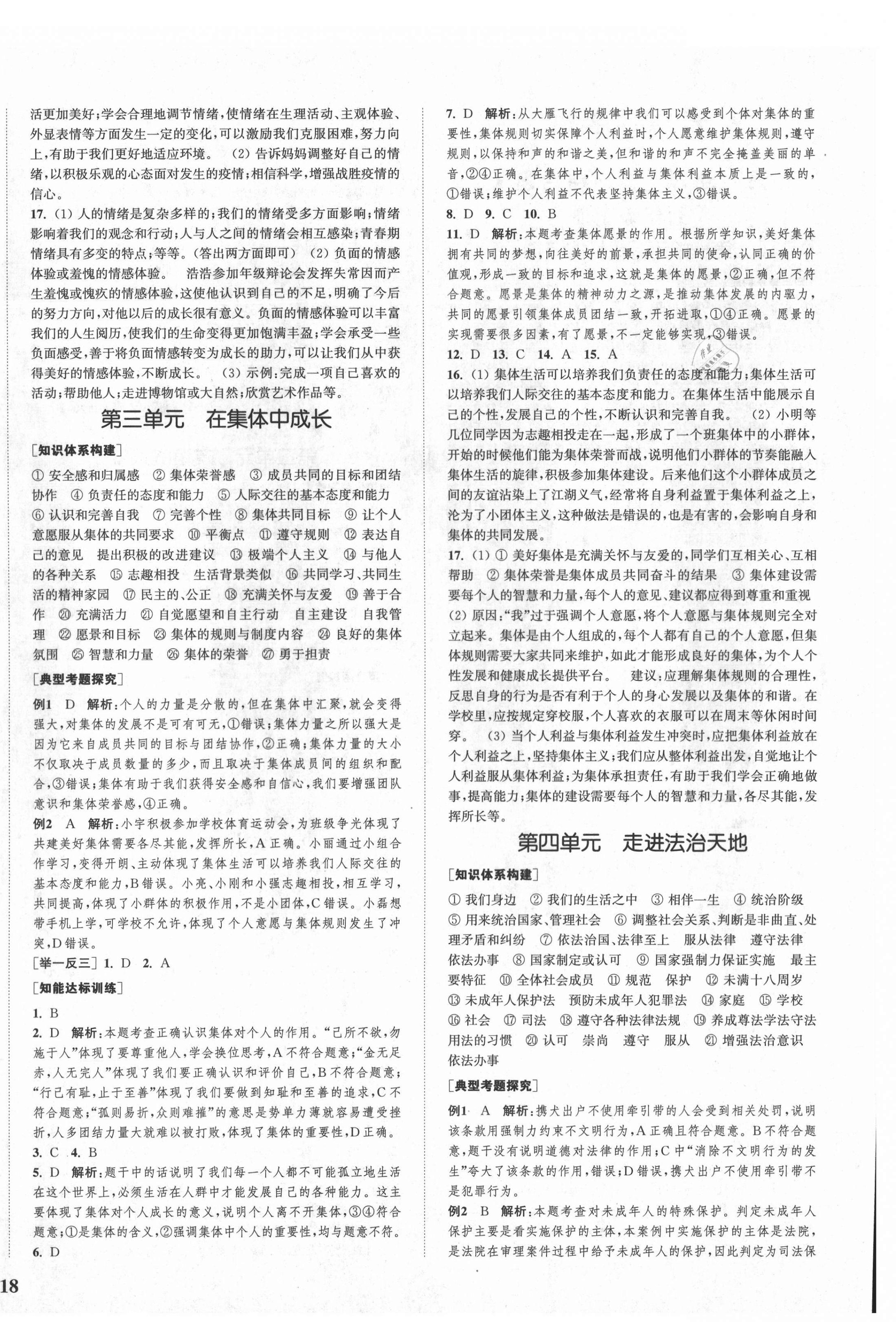 2021年通城1典中考复习方略道德与法治宿迁专版 第4页