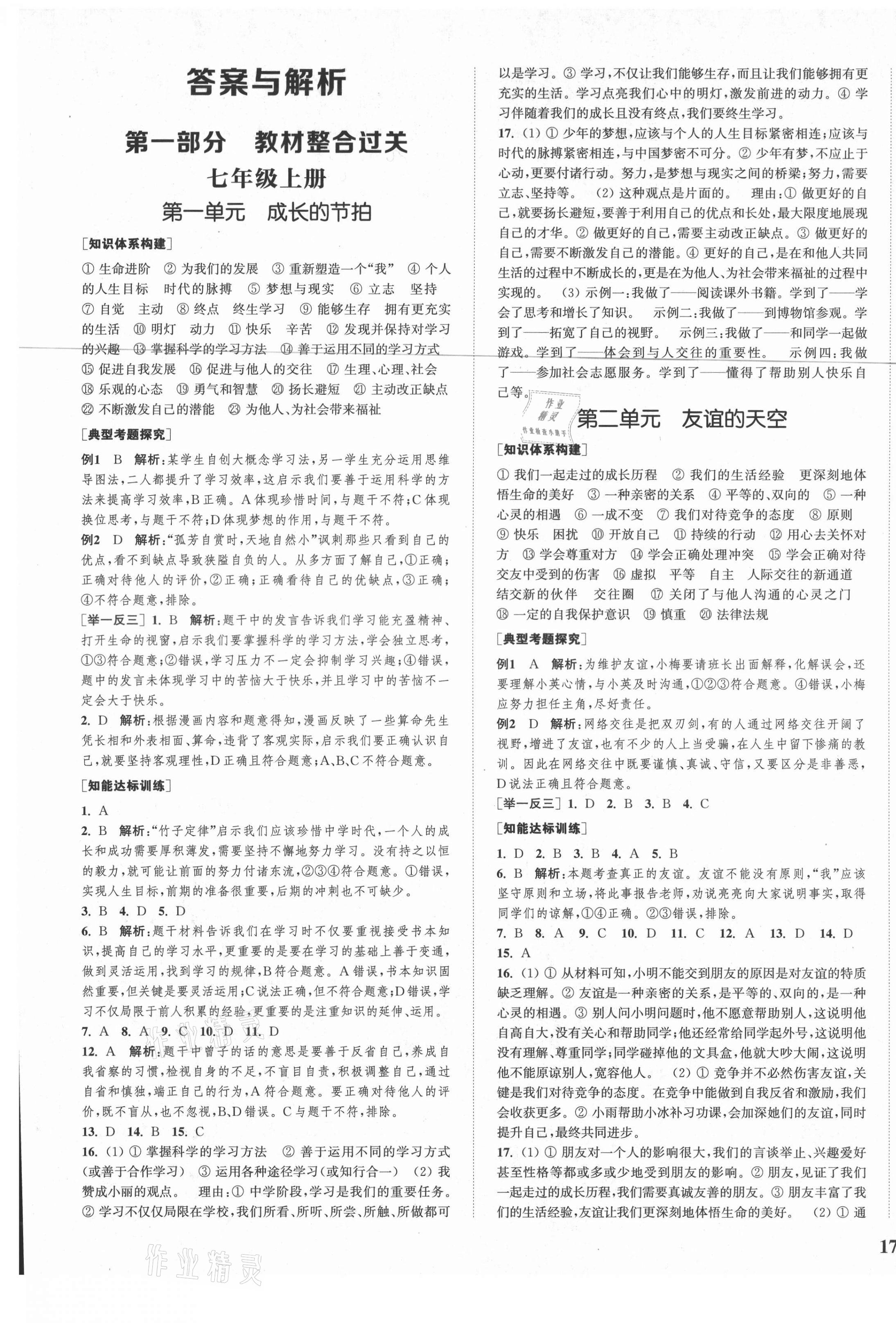 2021年通城1典中考复习方略道德与法治宿迁专版 第1页