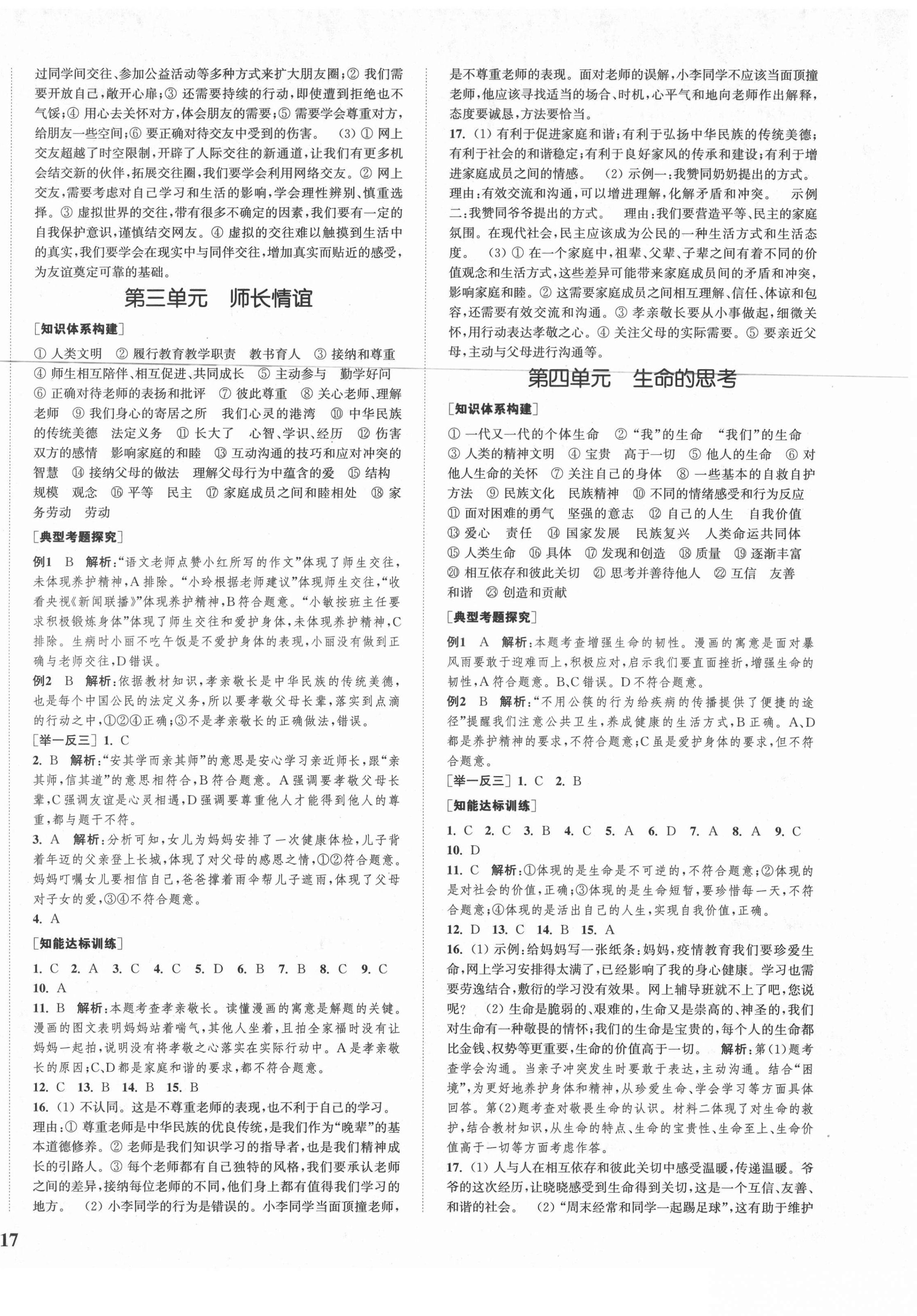 2021年通城1典中考复习方略道德与法治宿迁专版 第2页