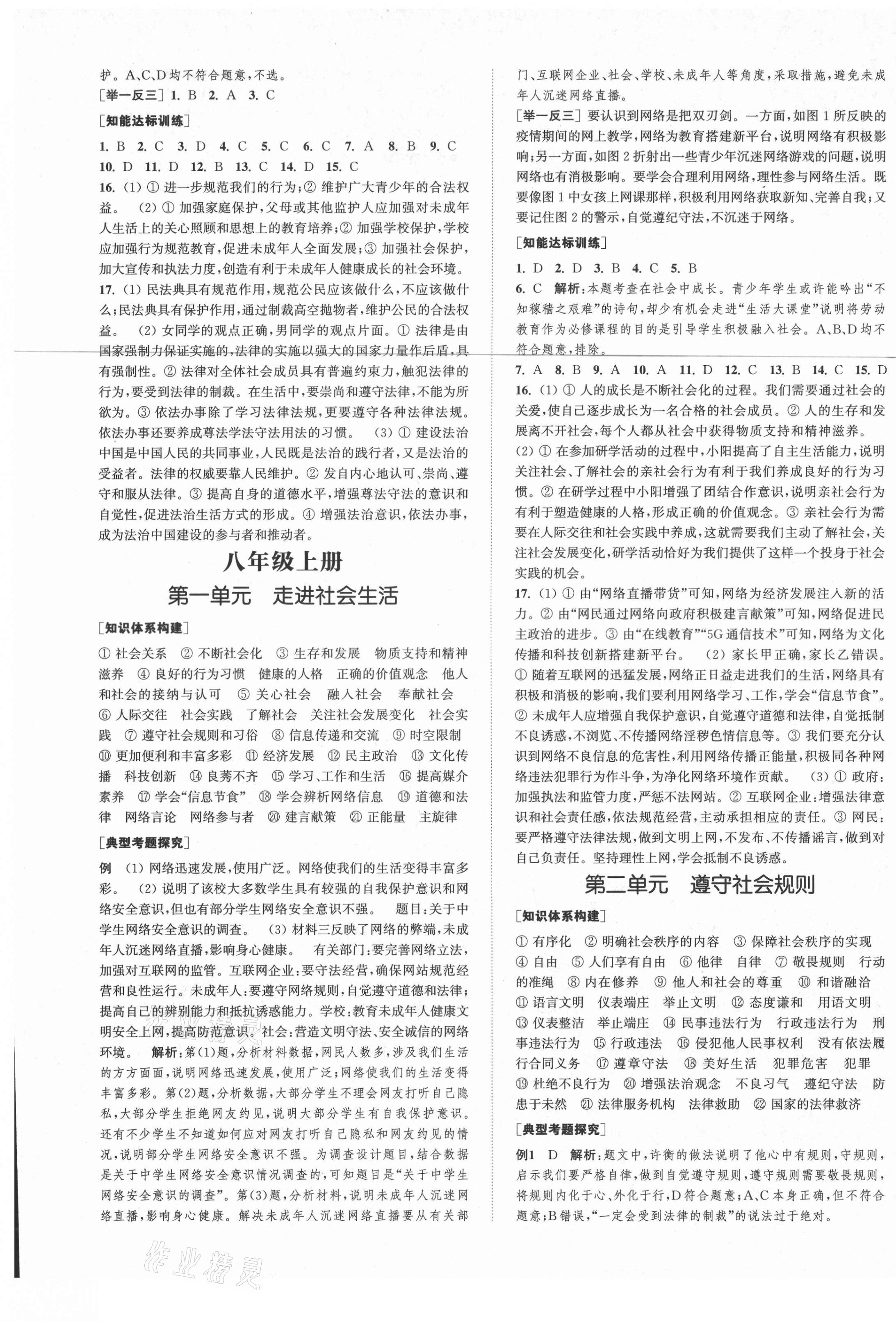 2021年通城1典中考复习方略道德与法治宿迁专版 第5页